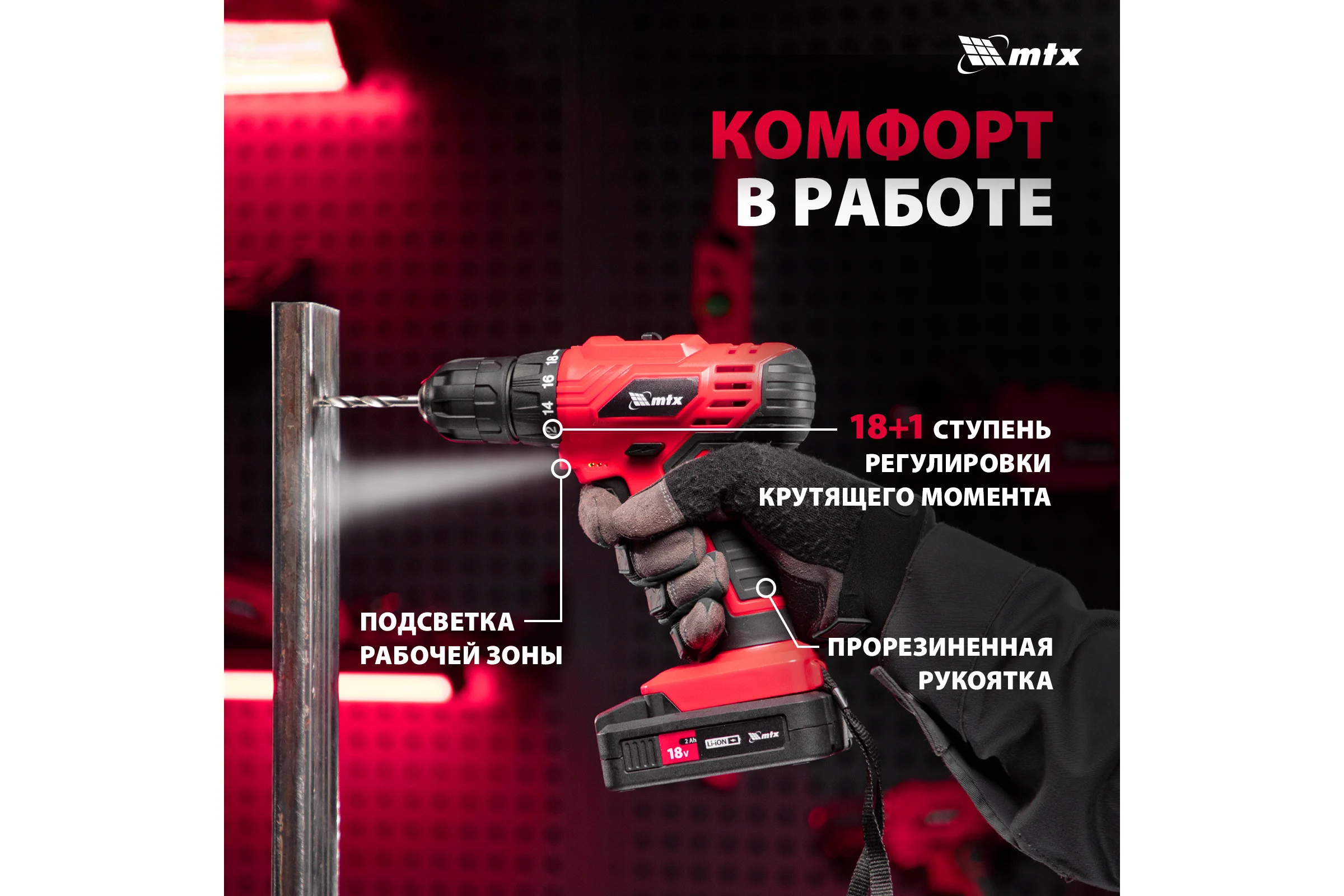 Дрель-шуруповерт аккумуляторная MTX MCDL-18-02, Li-Ion, 18 В, 2 акк. 26185