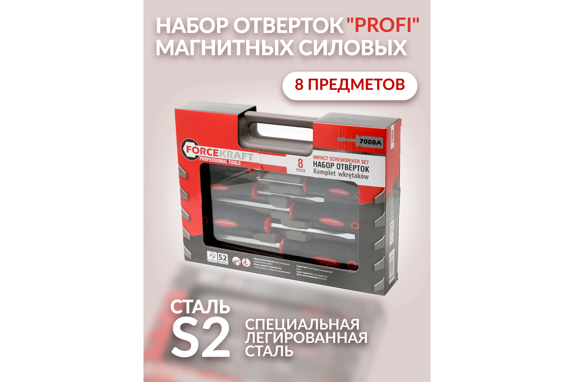 Набор магнитных отверток Forcekraft Profi 8пр. в кейсе FK-7008A(27162)