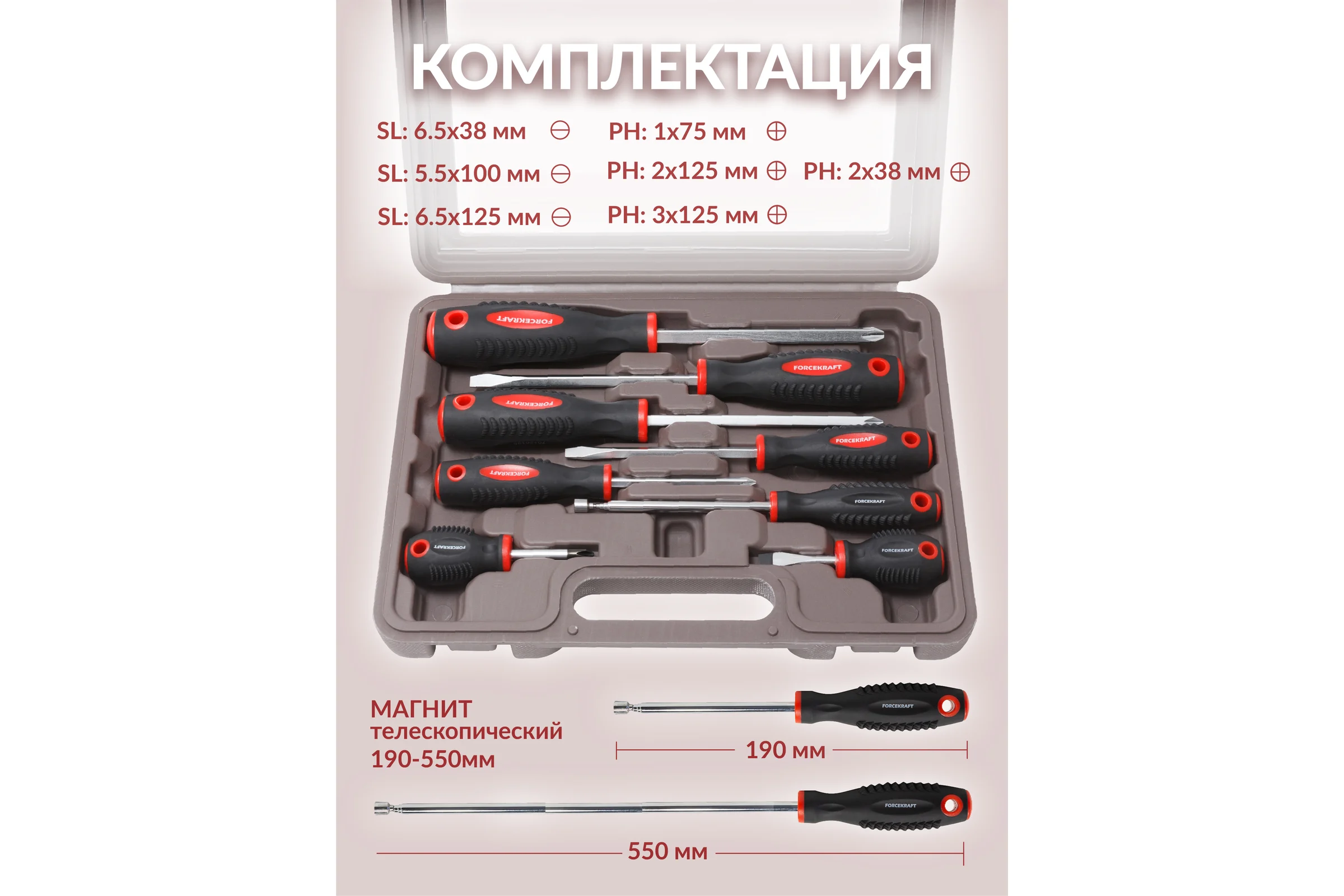 Набор магнитных отверток Forcekraft Profi 8пр. в кейсе FK-7008A(27162)