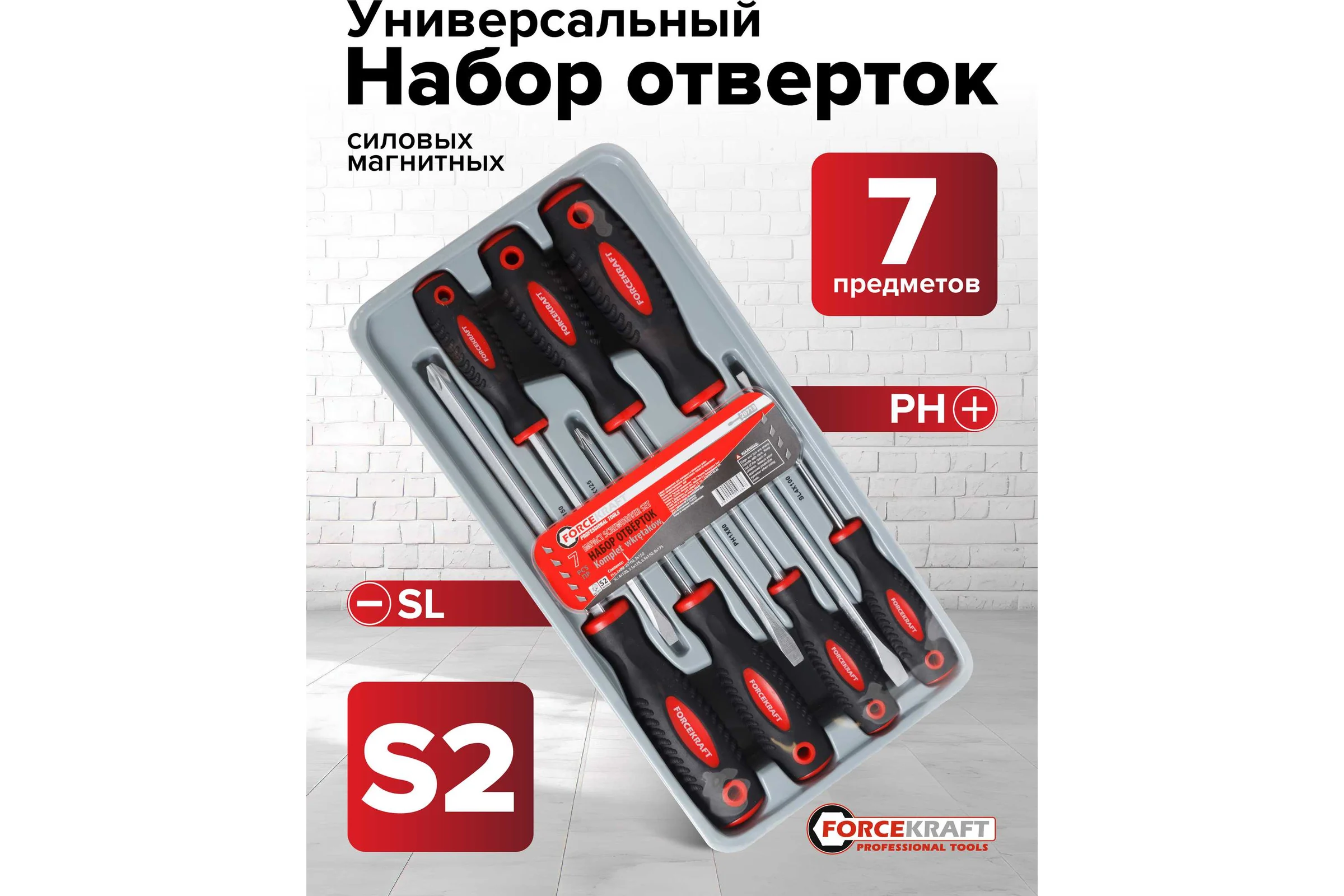 Набор отверток магнитных Forcekraft Profi S2, 7 предметов в лотке FK-20713(28203)