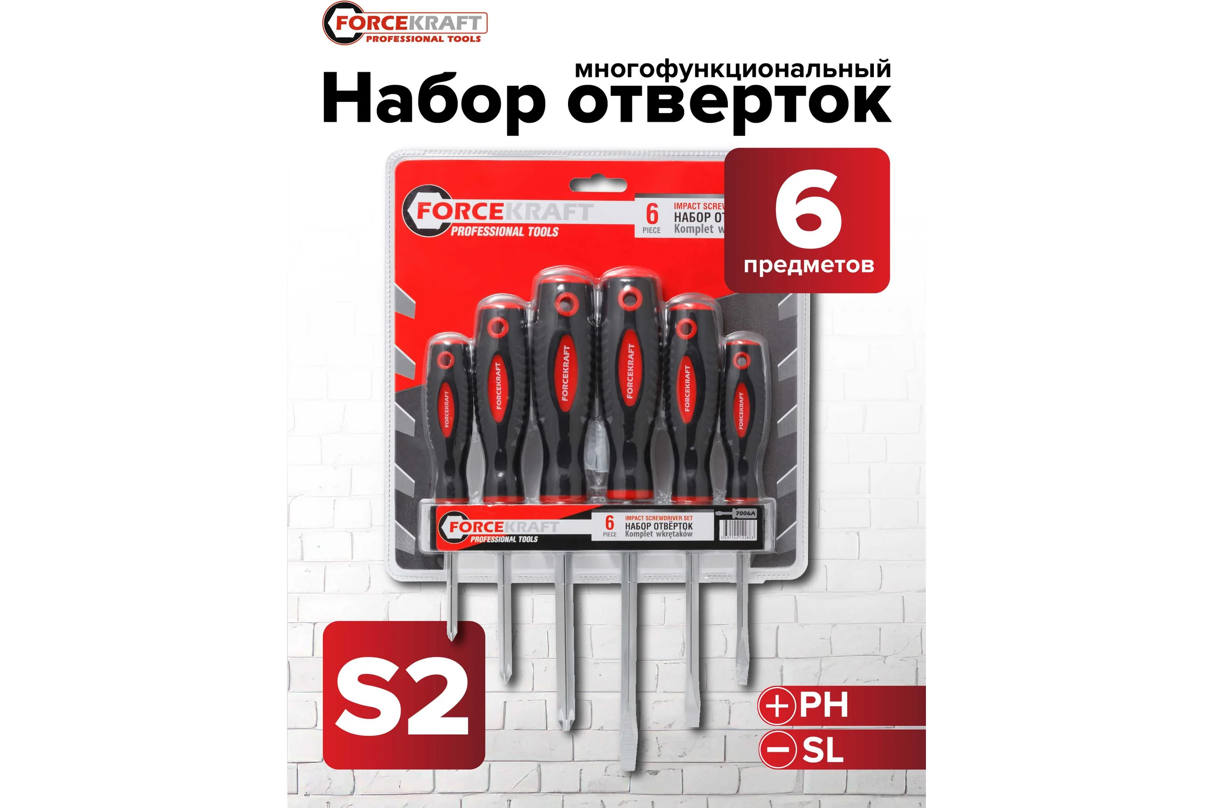 Набор отверток FORCEKRAFT магнитные, Profi, 6пр, в блистере FK-7006A(27161)