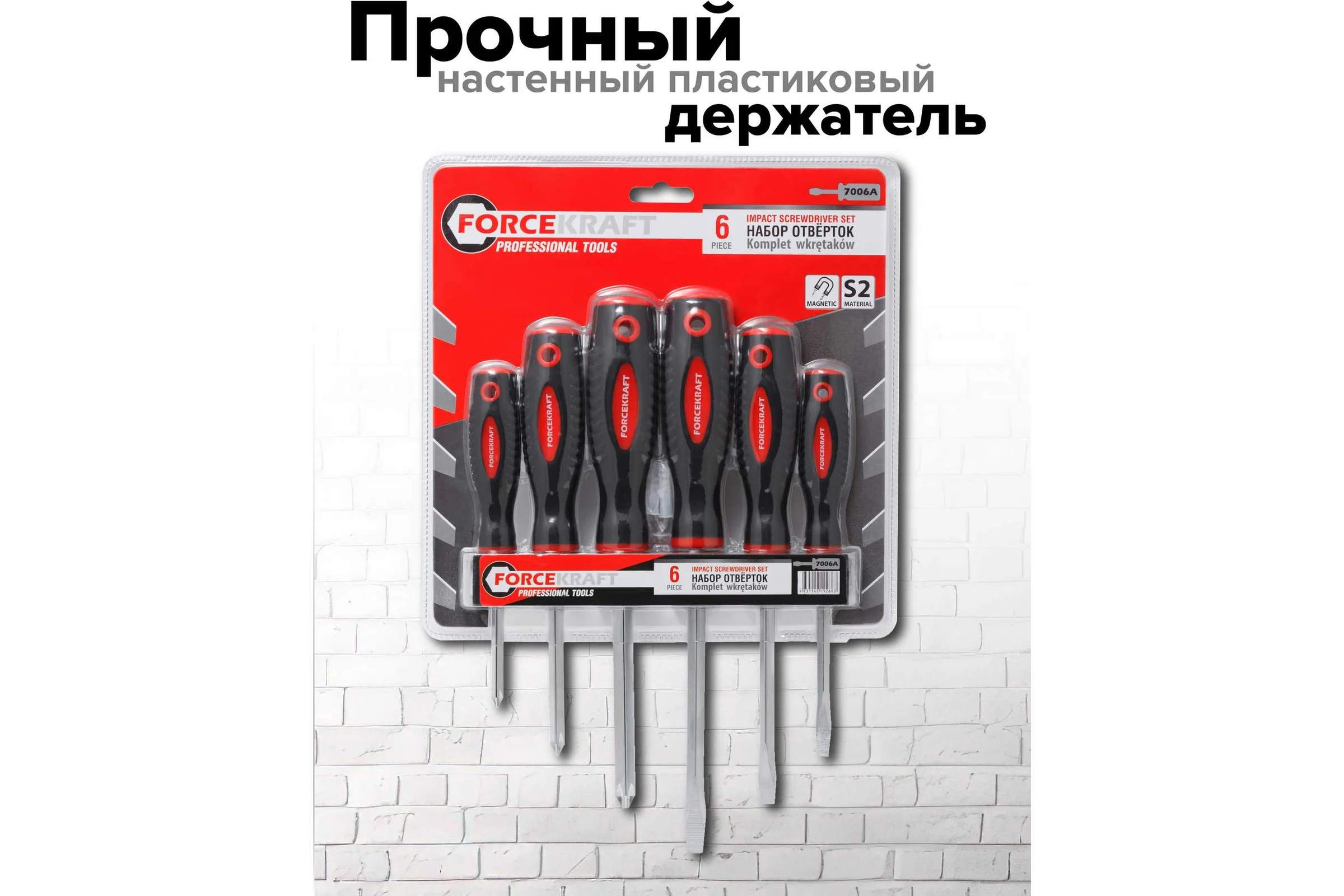 Набор отверток FORCEKRAFT магнитные, Profi, 6пр, в блистере FK-7006A(27161)