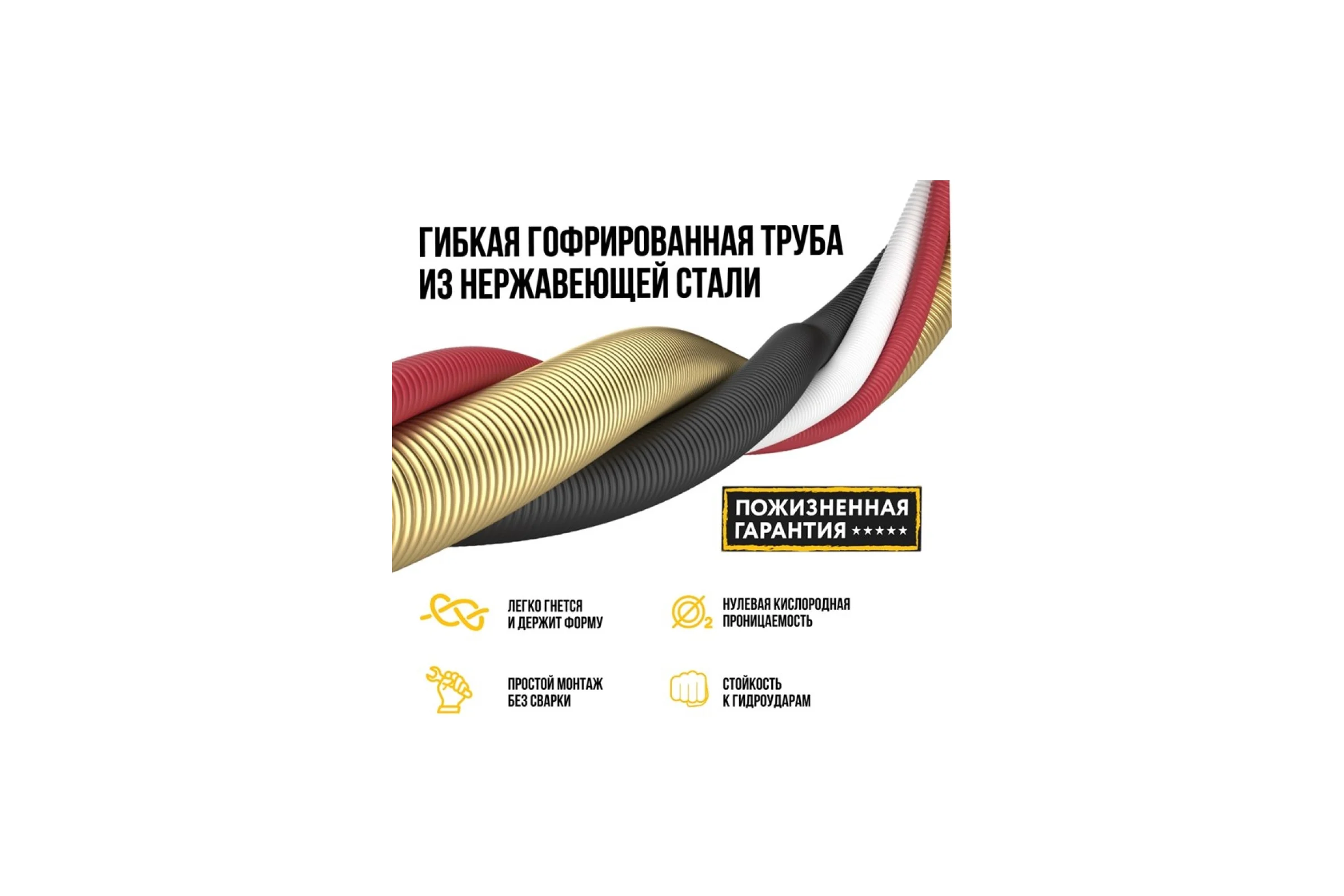 Гофрированная труба Stahlmann из нерж. стали SS304 15А, отожженная, черная, матовая, 5м, 2238918