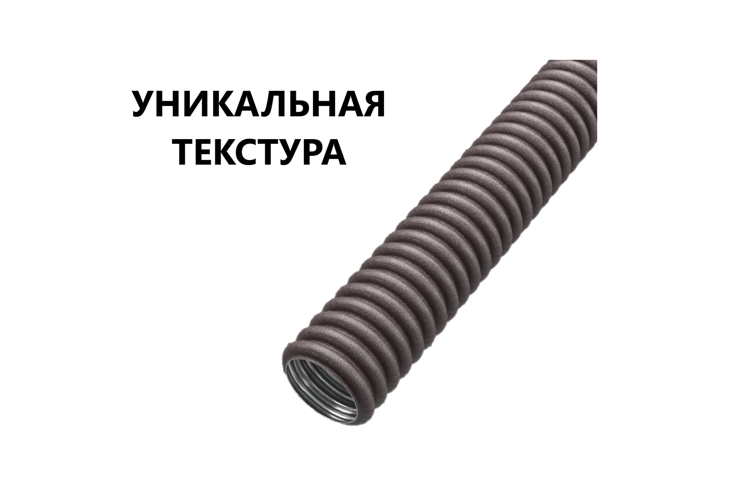 Гофрированная труба Stahlmann из нерж. стали SS304 PT 15А, коричневая, 10м, 2259321