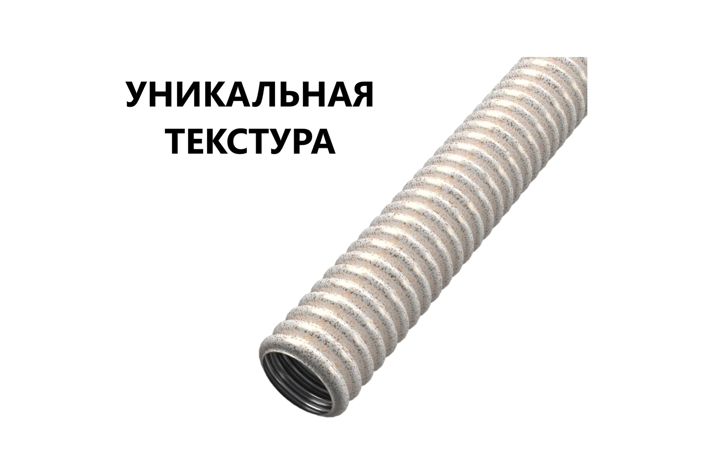 Гофрированная труба Stahlmann из нерж. стали SS304 PT 25А, сл. кость, 10м, 2259350