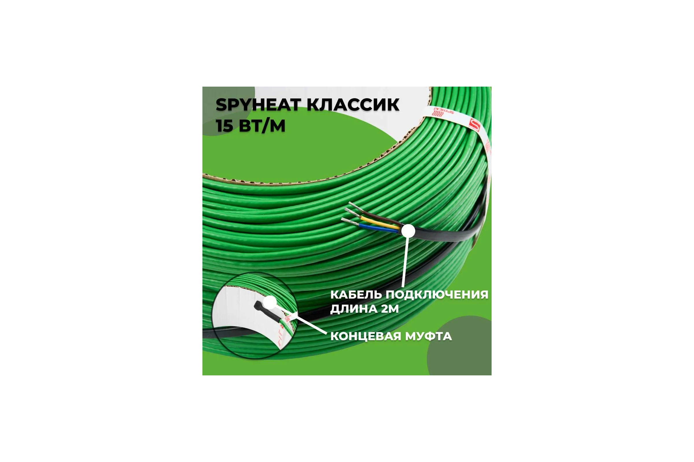 Теплый пол SPYHEAT SHD-15-750 без термостата