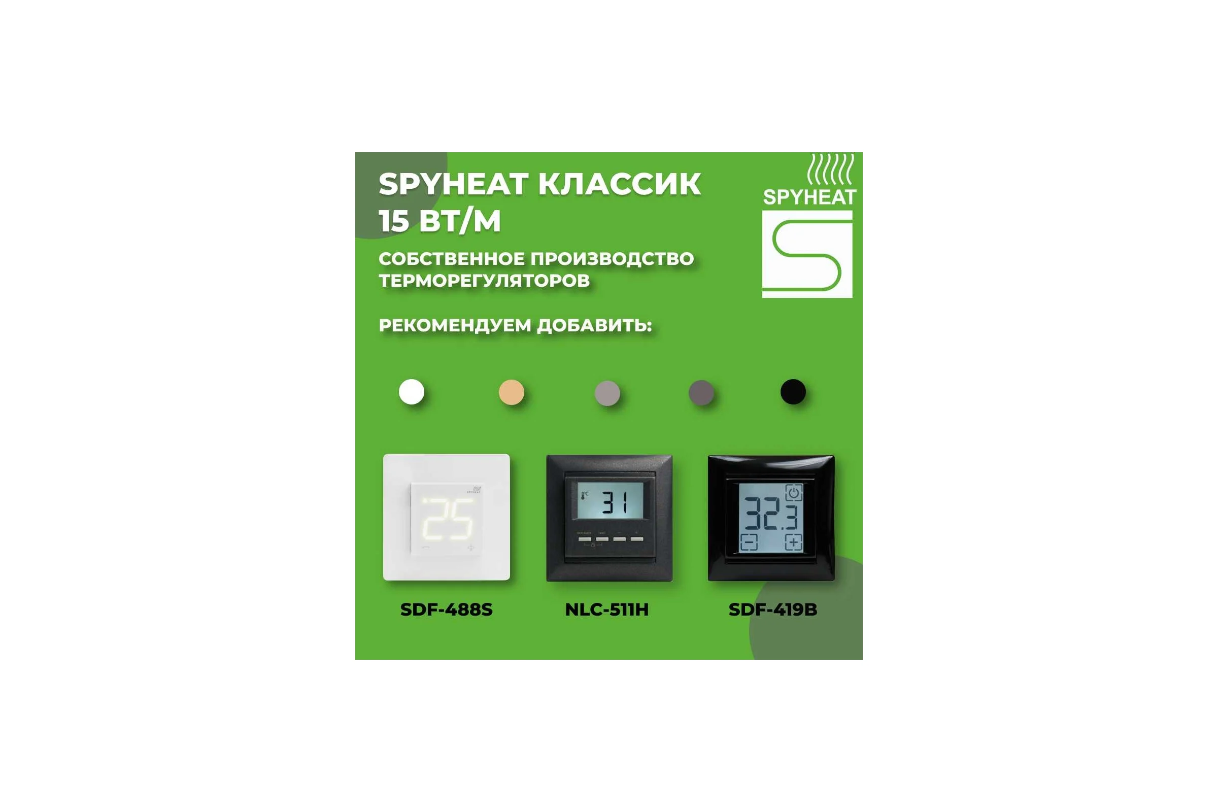 Теплый пол SPYHEAT SHD-15-750 без термостата