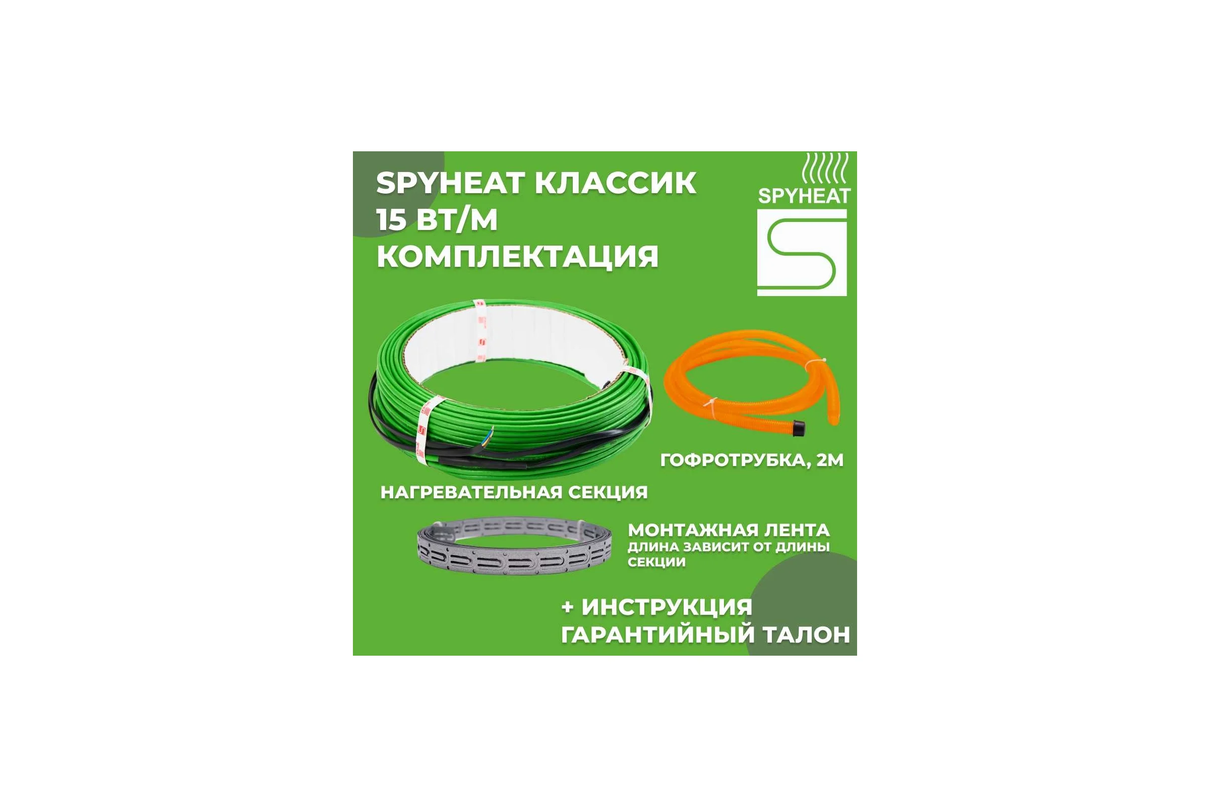 Теплый пол SPYHEAT SHD-15-750 без термостата