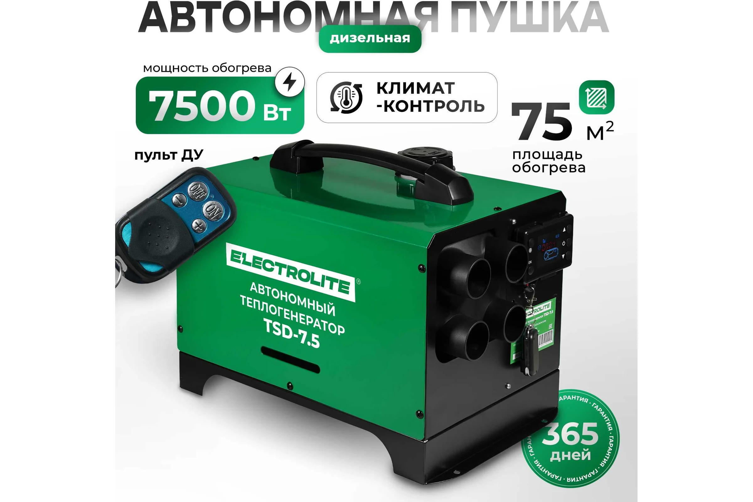 Автономная дизельная пушка Electrolite TSD 7.5 6847