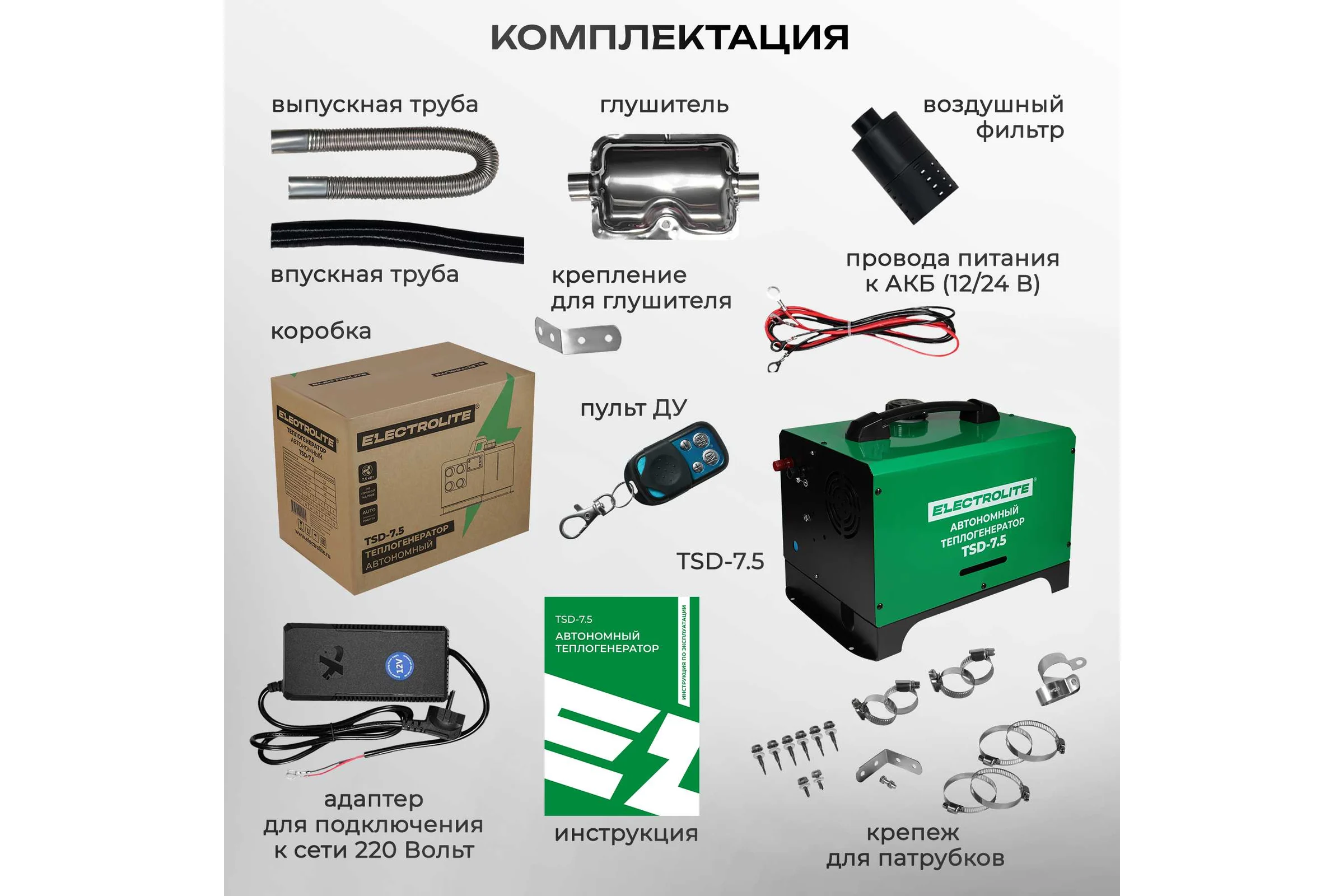 Автономная дизельная пушка Electrolite TSD 7.5 6847