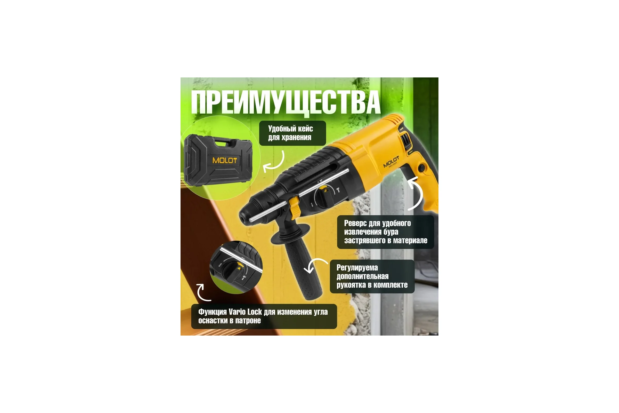 Перфоратор MOLOT MRH 2828 в коробке 800 Вт, 3 Дж, 26 мм 1335576
