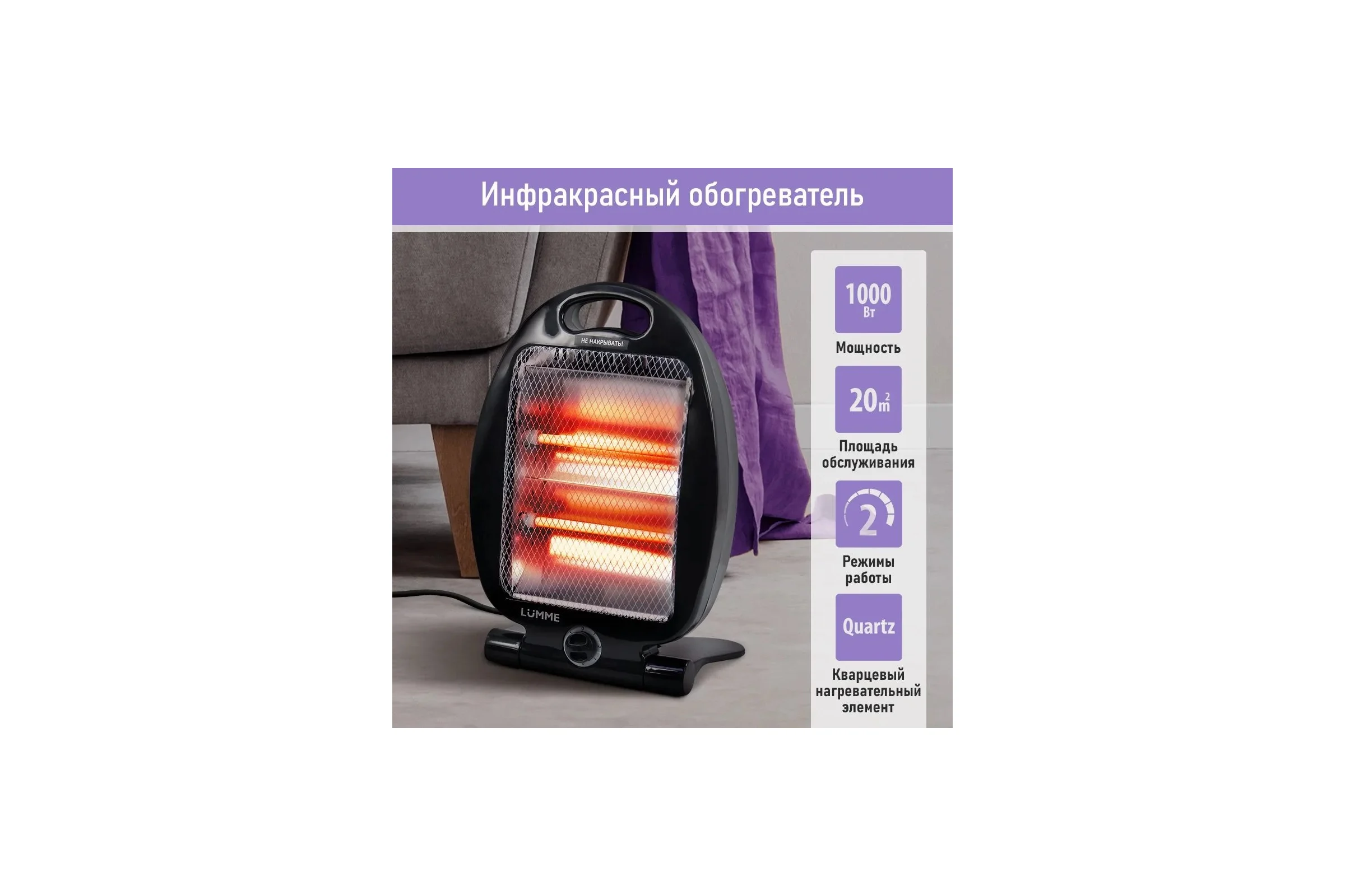 Инфракрасный обогреватель LUMME LU-IH636A черный жемчуг 41479