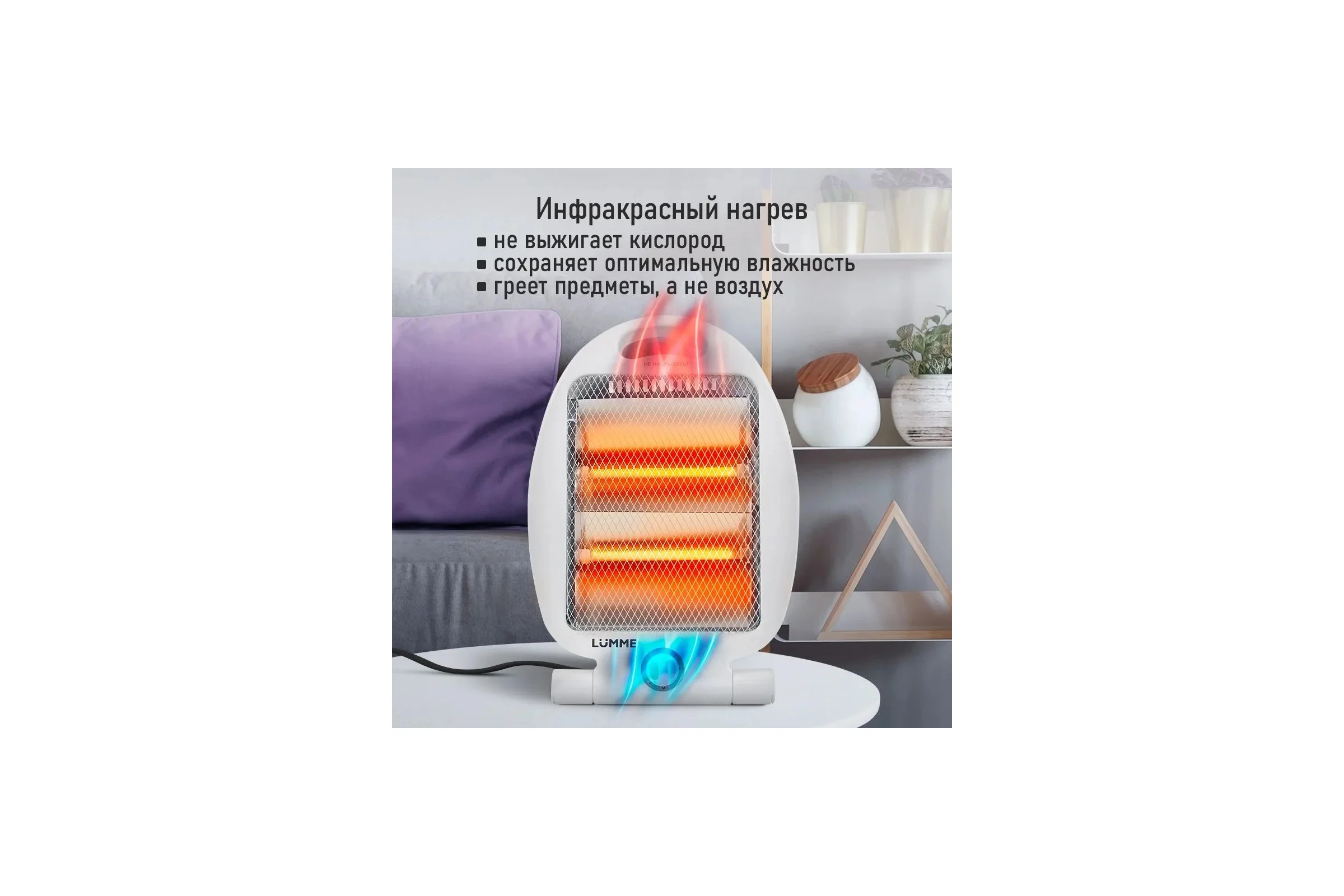 Инфракрасный обогреватель LUMME LU-IH636A белый жемчуг 41478