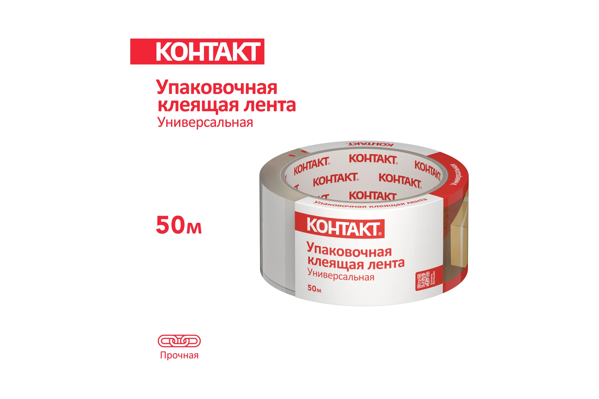 Упаковочная клеящая лента КОНТАКТ Универсальная, 48мм х 50м 23694