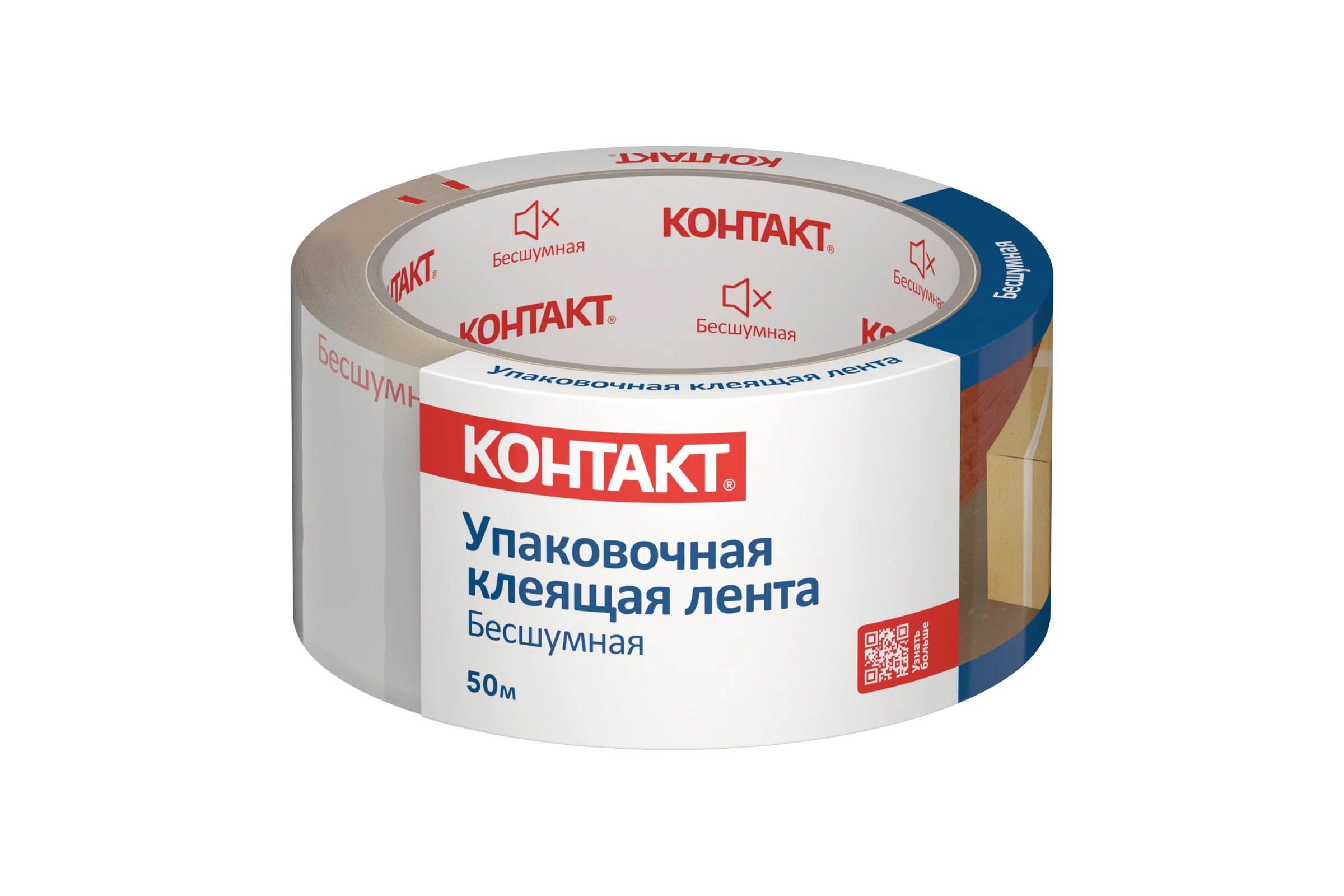 Упаковочная клеящая лента КОНТАКТ Бесшумная, 48мм х 50м 23693
