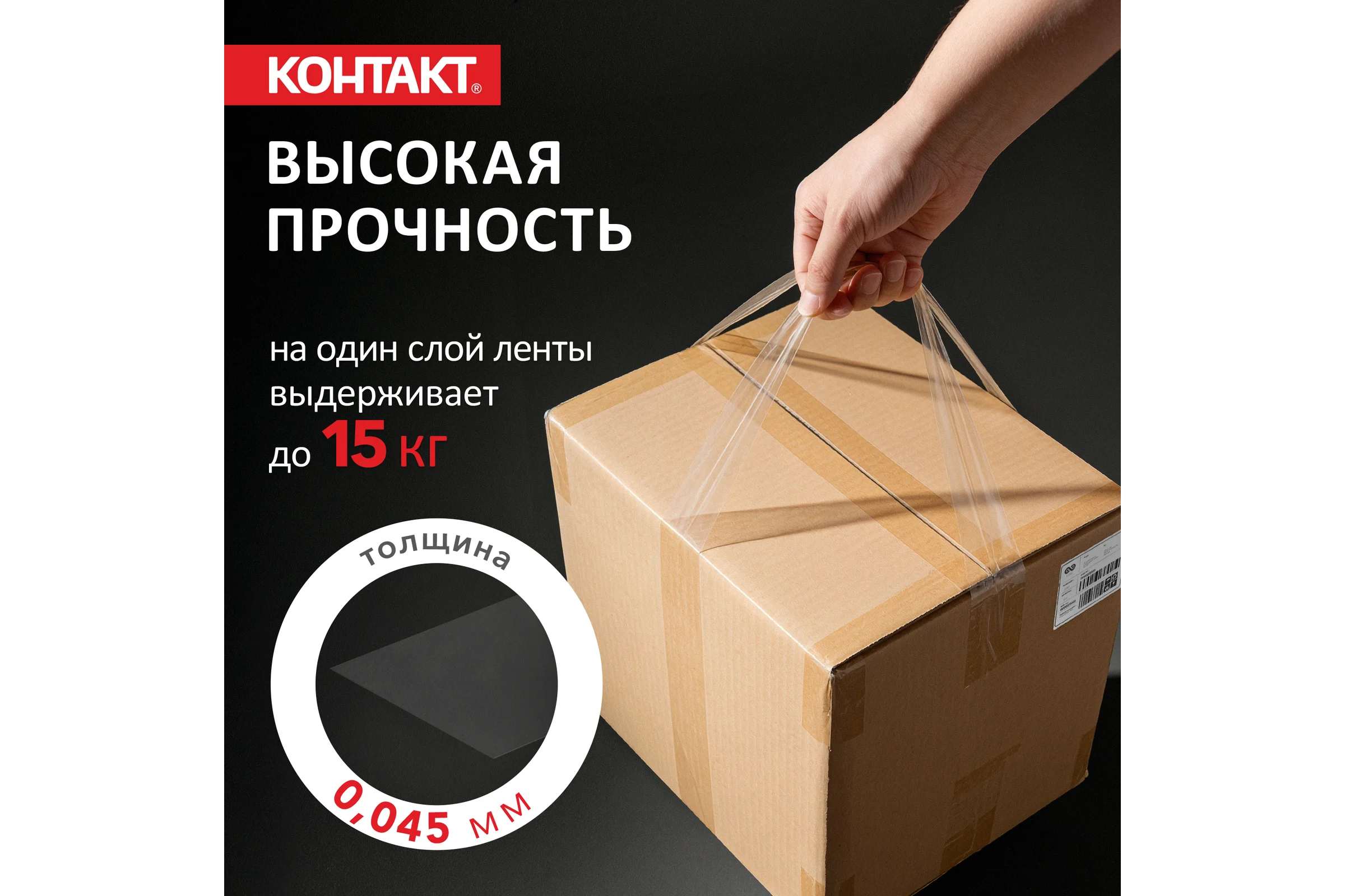 Упаковочная клеящая лента КОНТАКТ Бесшумная, 48мм х 50м 23693