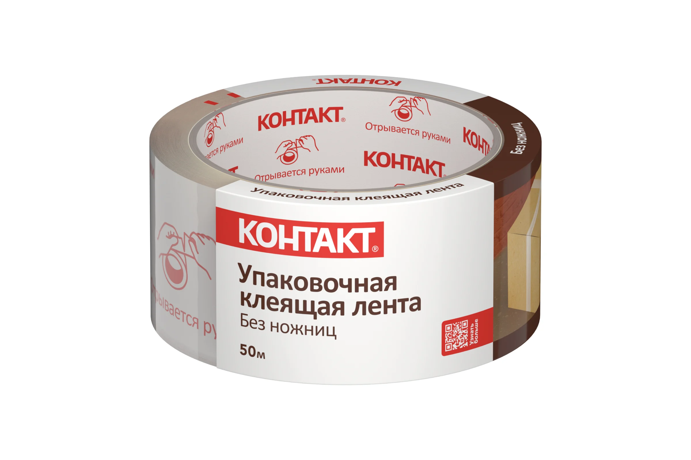 Упаковочная клеящая лента КОНТАКТ ДОМ Без ножниц, 48мм х 50м 23692