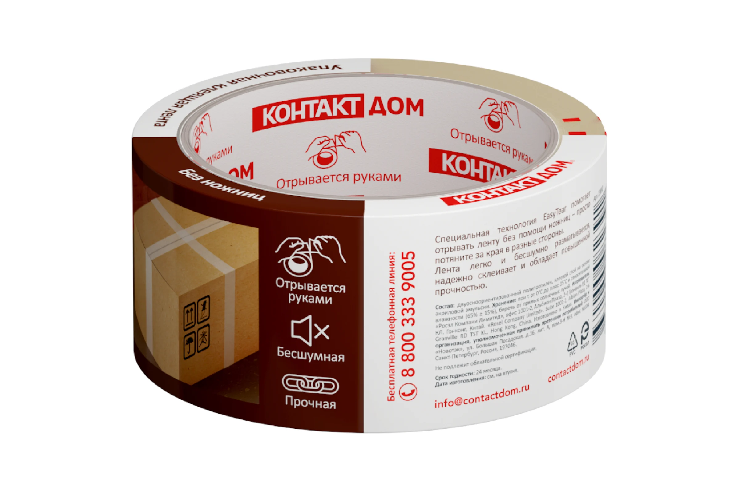 Упаковочная клеящая лента КОНТАКТ ДОМ Без ножниц, 48мм х 50м 23692