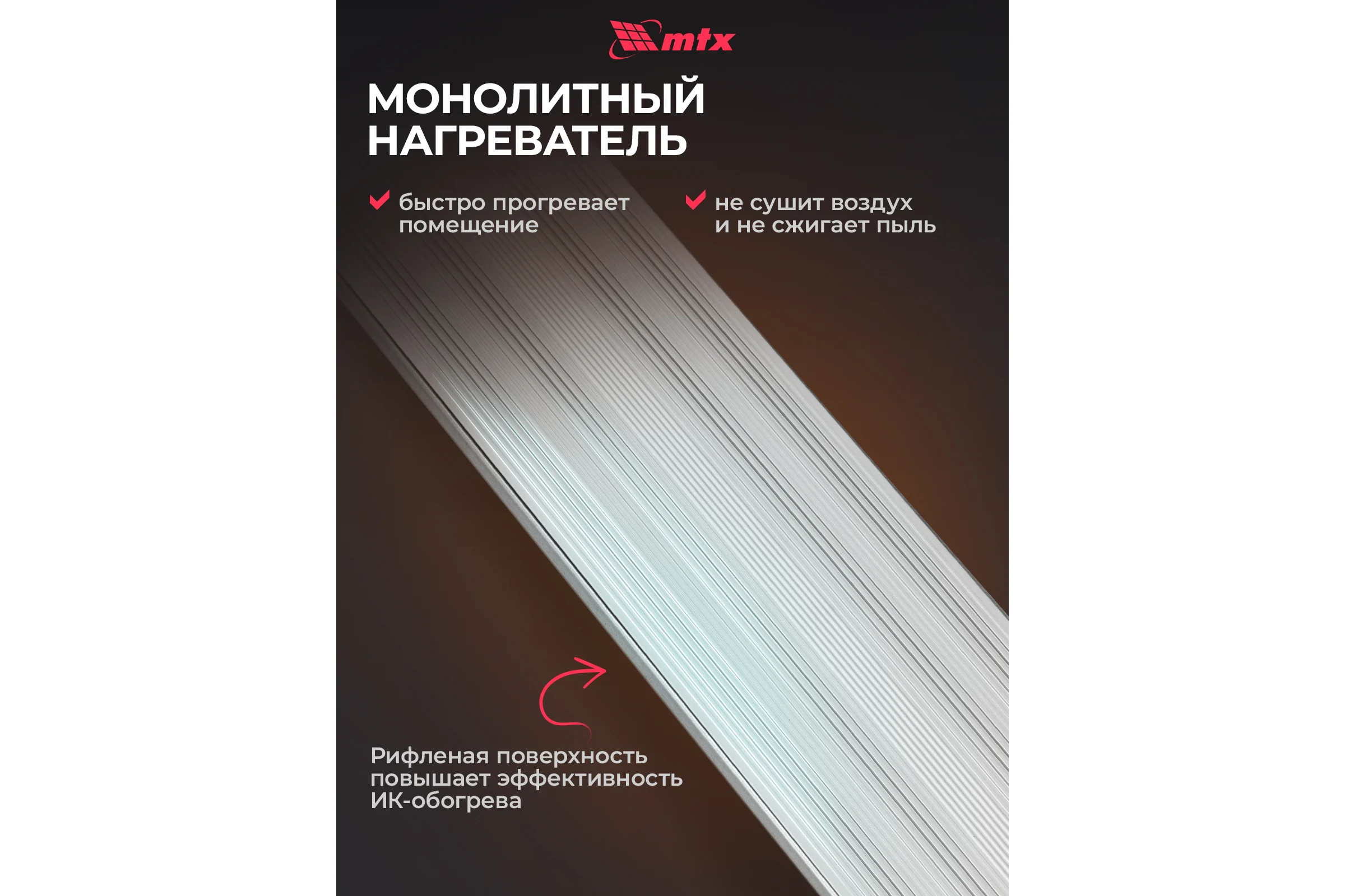 Инфракрасный обогреватель MTX IH-800, 230В, 800 Вт, IP54, кабель с вилкой 1.8 м 98701