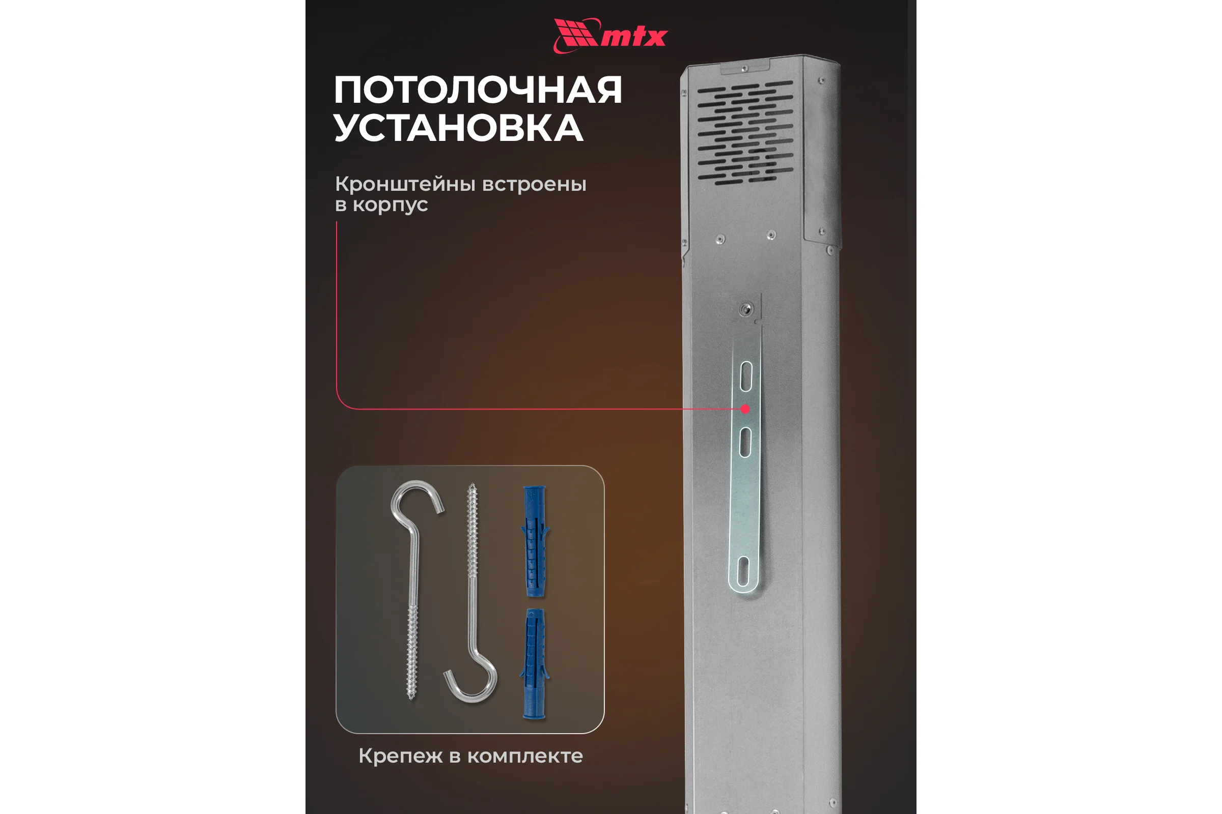 Инфракрасный обогреватель MTX IH-800, 230В, 800 Вт, IP54, кабель с вилкой 1.8 м 98701