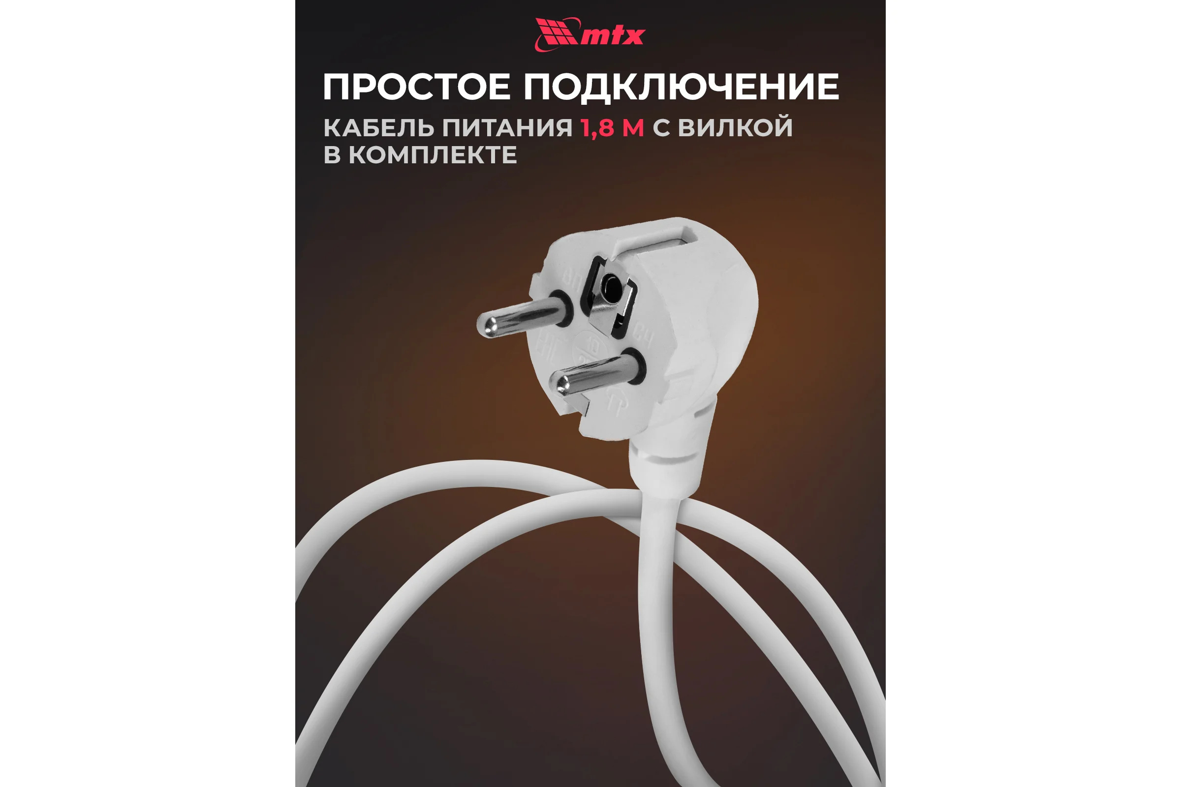 Инфракрасный обогреватель MTX IH-800, 230В, 800 Вт, IP54, кабель с вилкой 1.8 м 98701