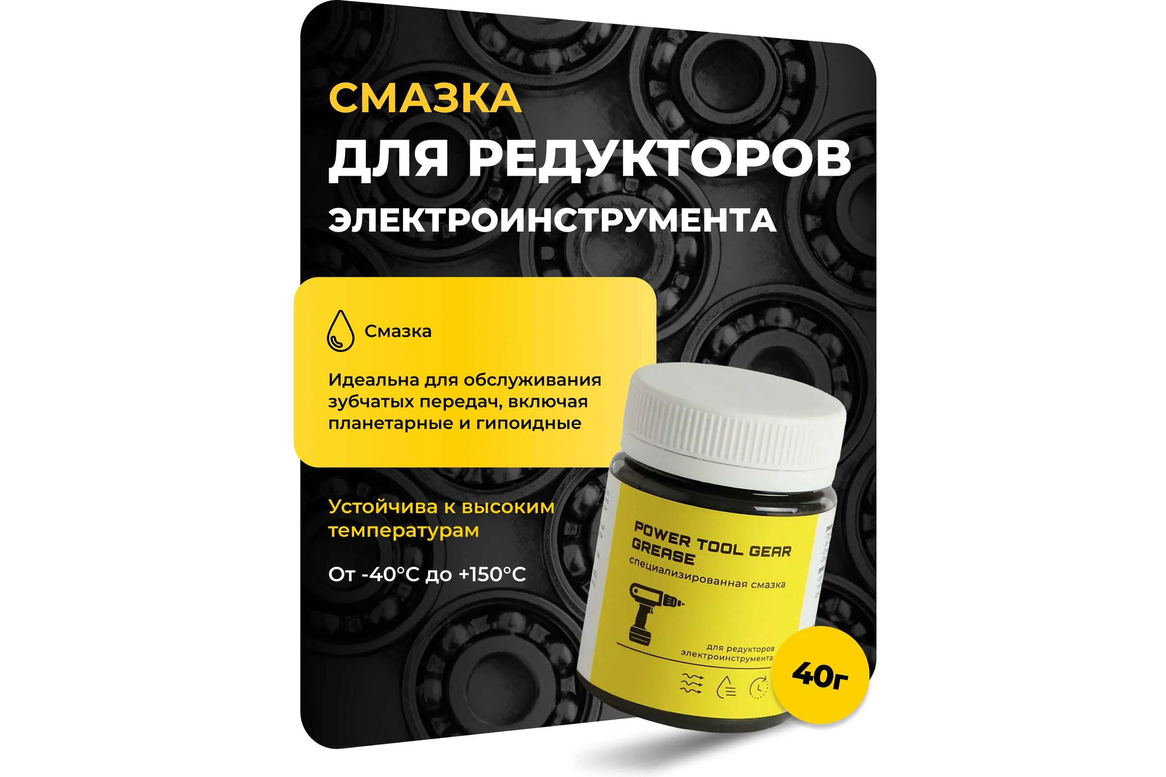 Смазка для редукторов электроинструмента 40 г ROX R589
