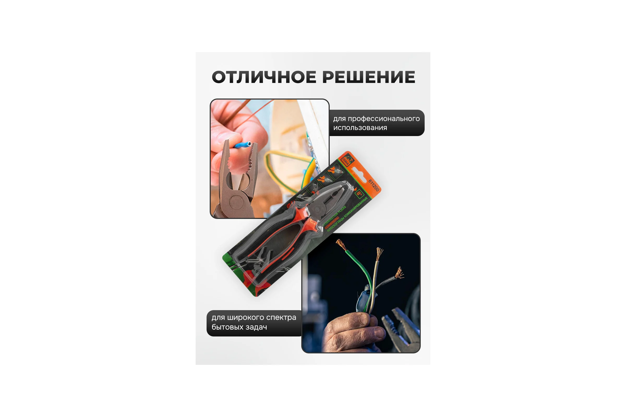 Плоскогубцы комбинированные ISMA 8" ISMA-611200(60532)