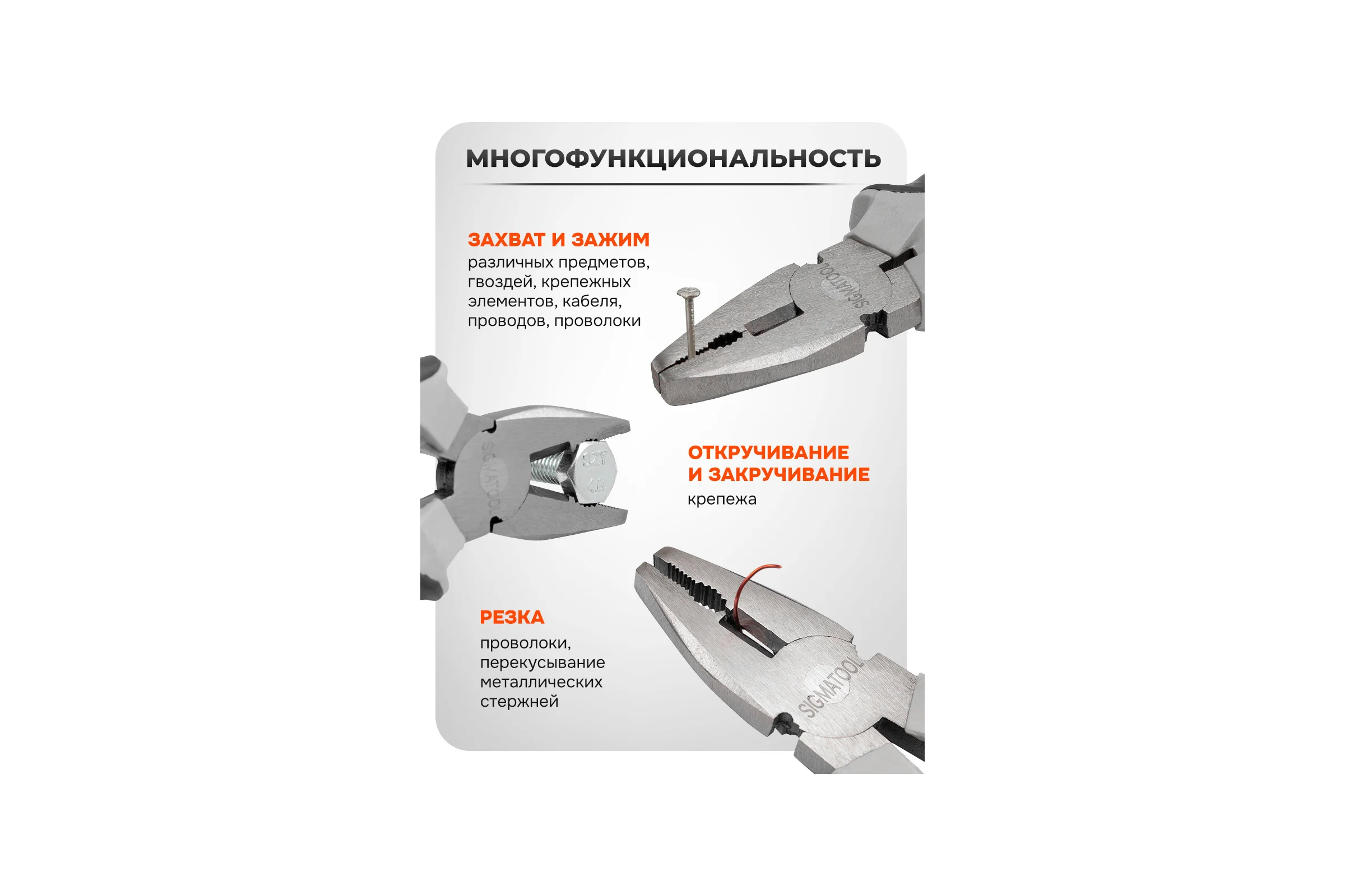 Плоскогубцы комбинированные SIGMATOOL 8" Sigmatool-611200(60539)