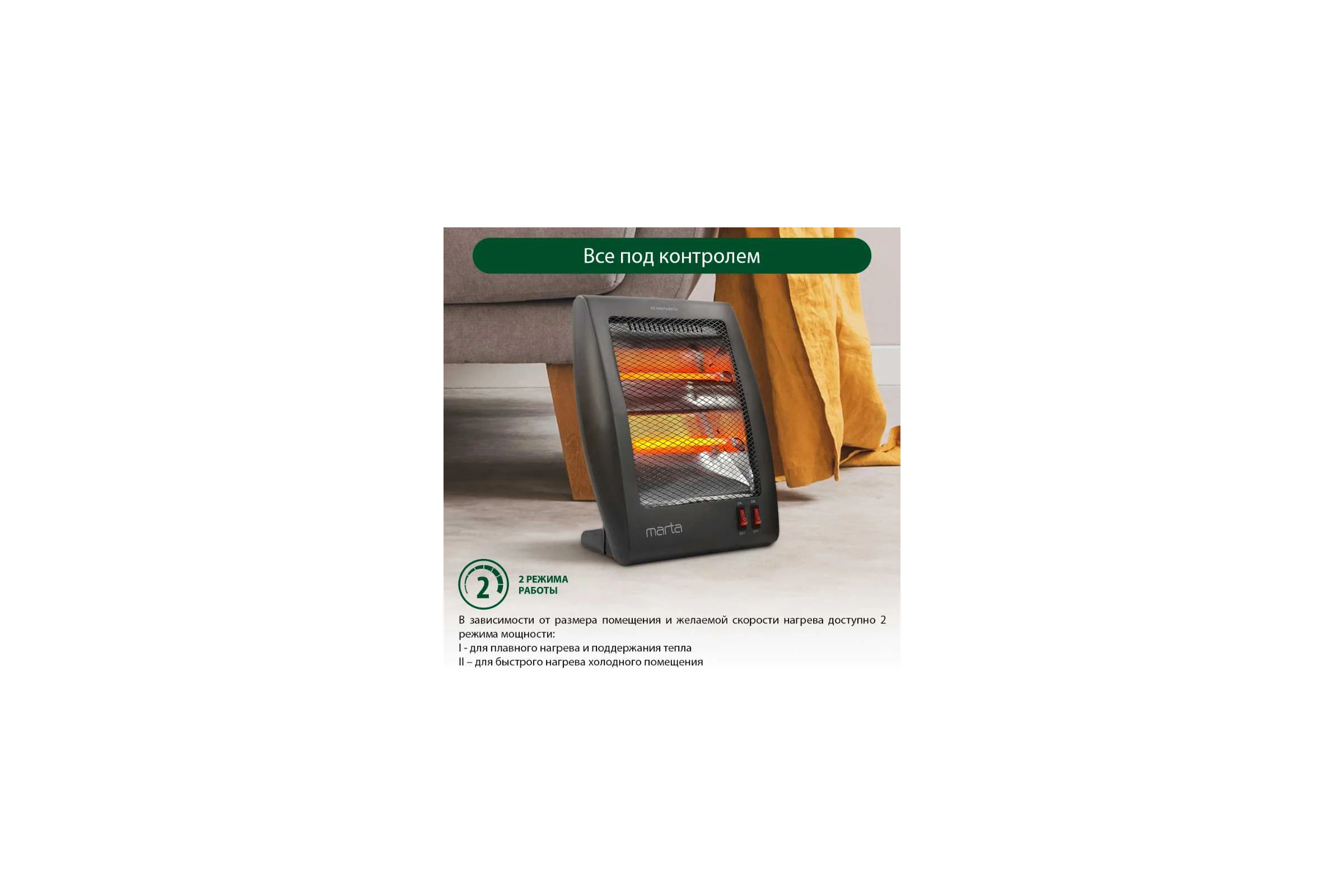 Инфракрасный обогреватель MARTA MT-IH2581A черный жемчуг 38433