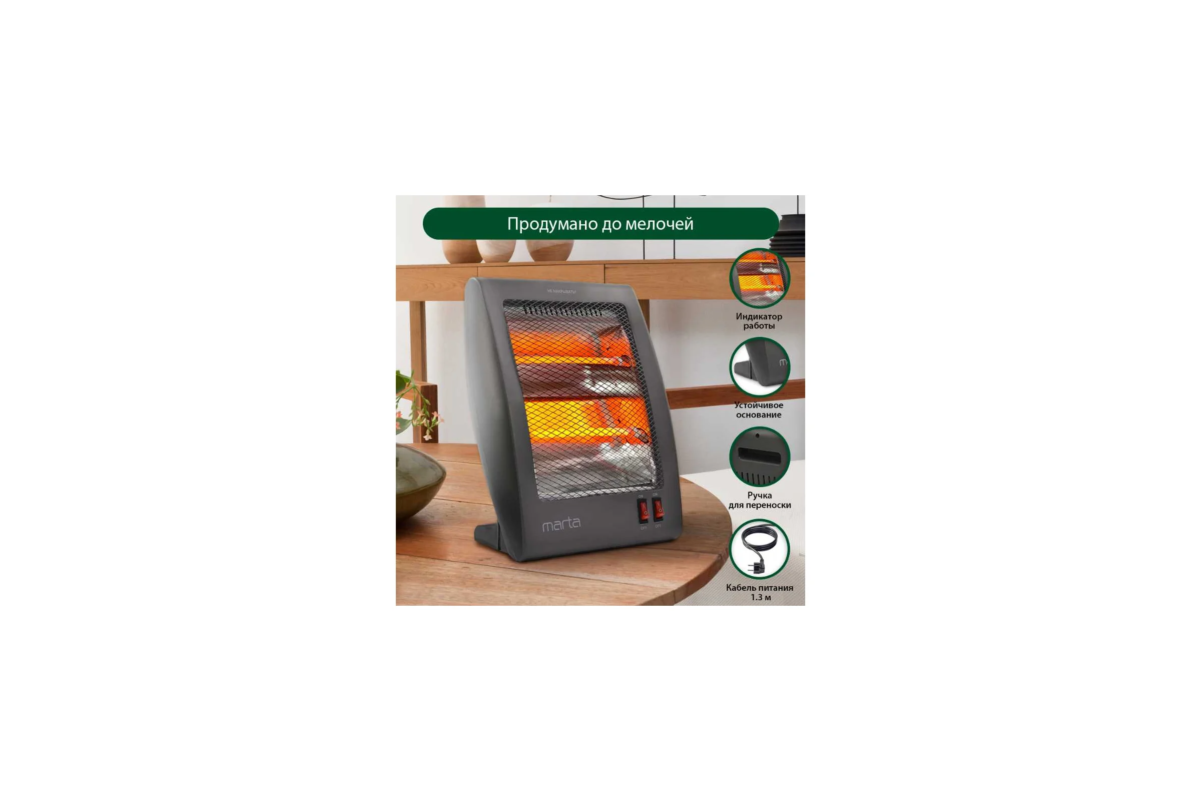 Инфракрасный обогреватель MARTA MT-IH2581A черный жемчуг 38433