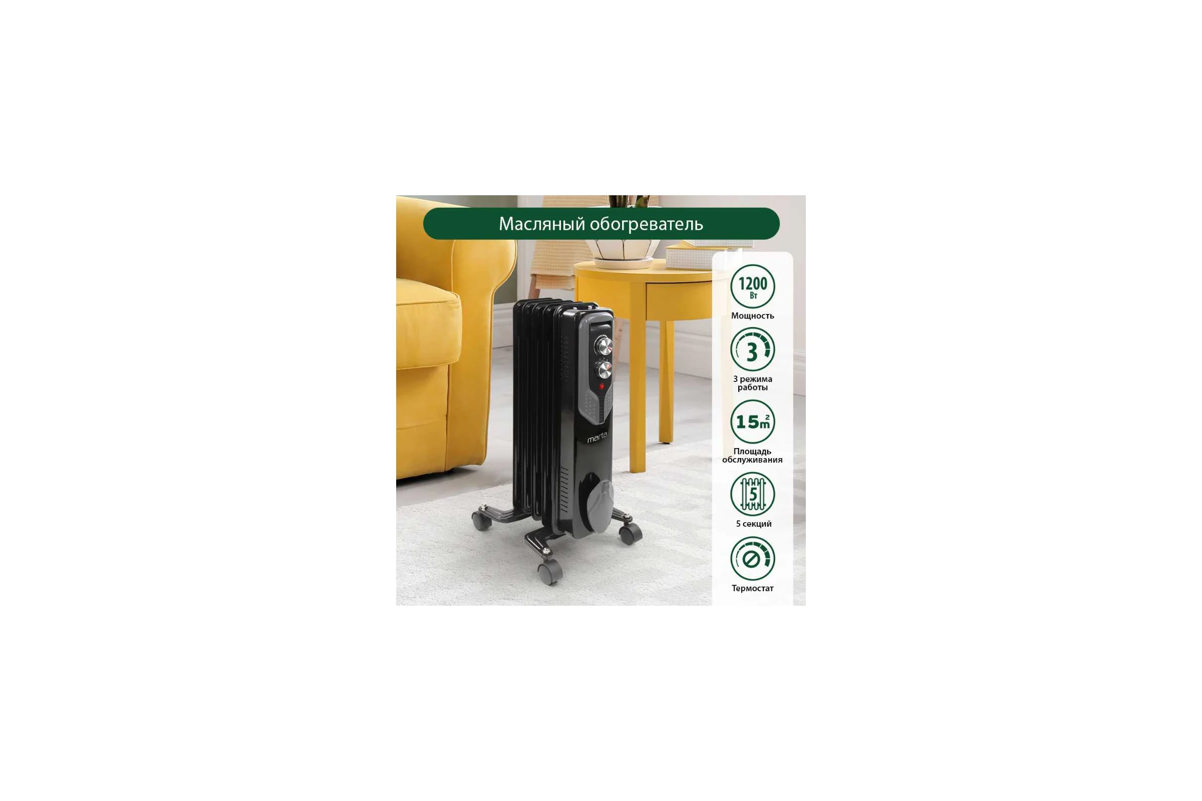 Масляный обогреватель MARTA MT-OH2429A черный жемчуг 38456
