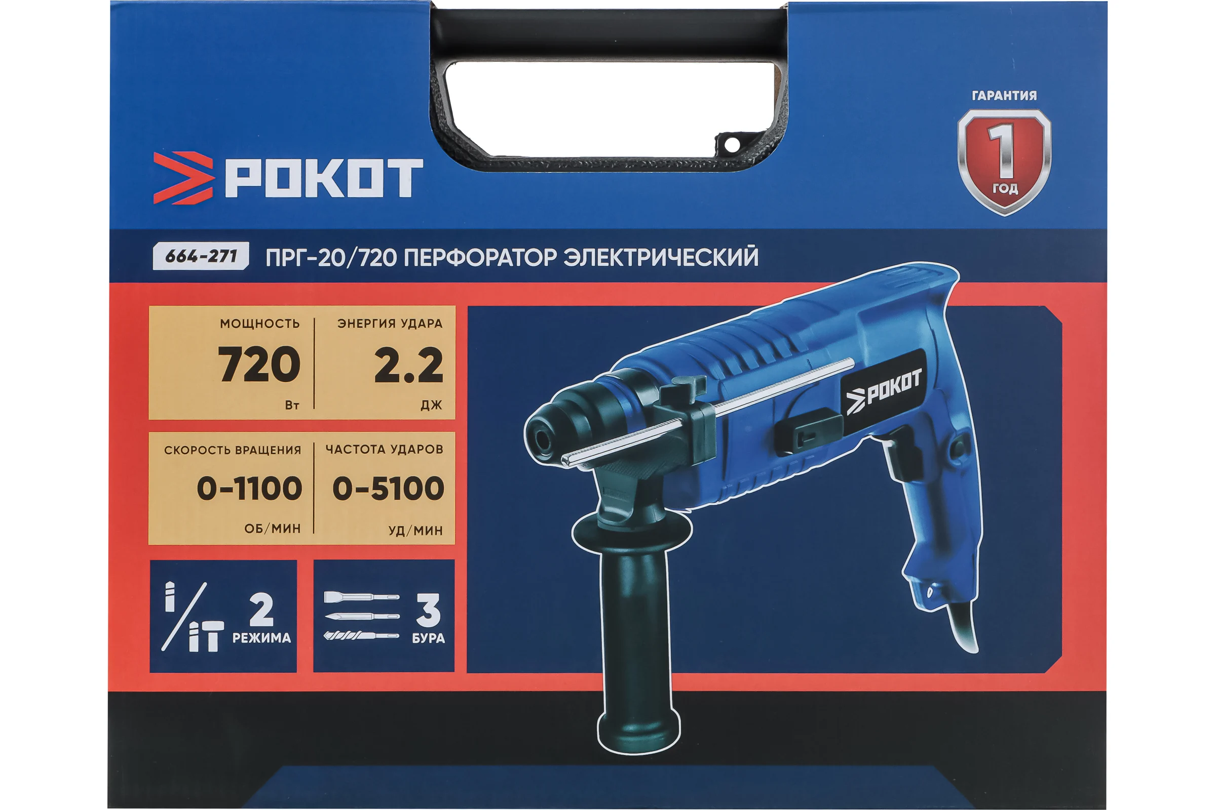 Перфоратор электрический РОКОТ ПРГ-20/720, 720Вт, горизонт., SDS plus (кейс) 664-271