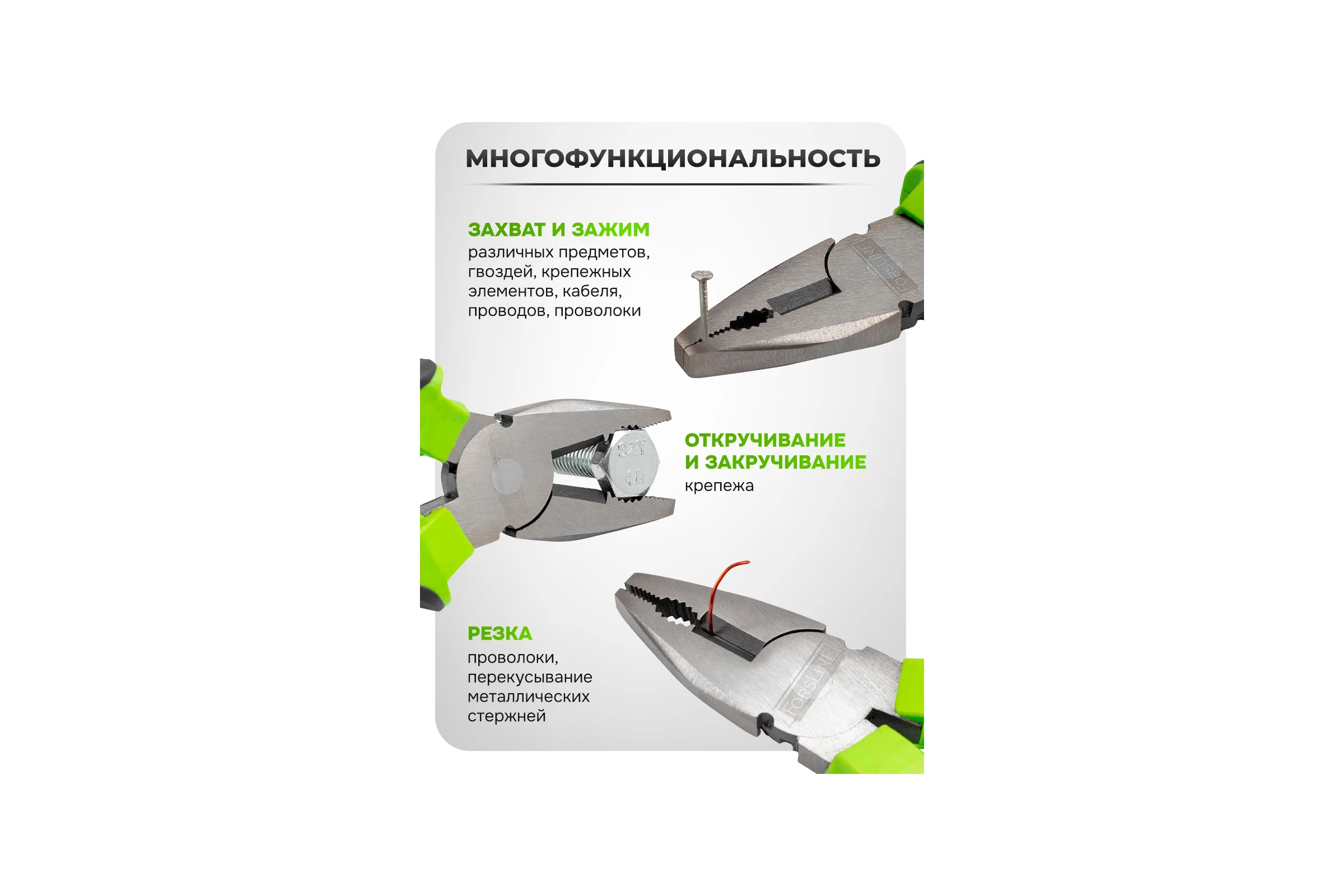 Плоскогубцы комбинированные ForsLine 8" FL-611200(60529)