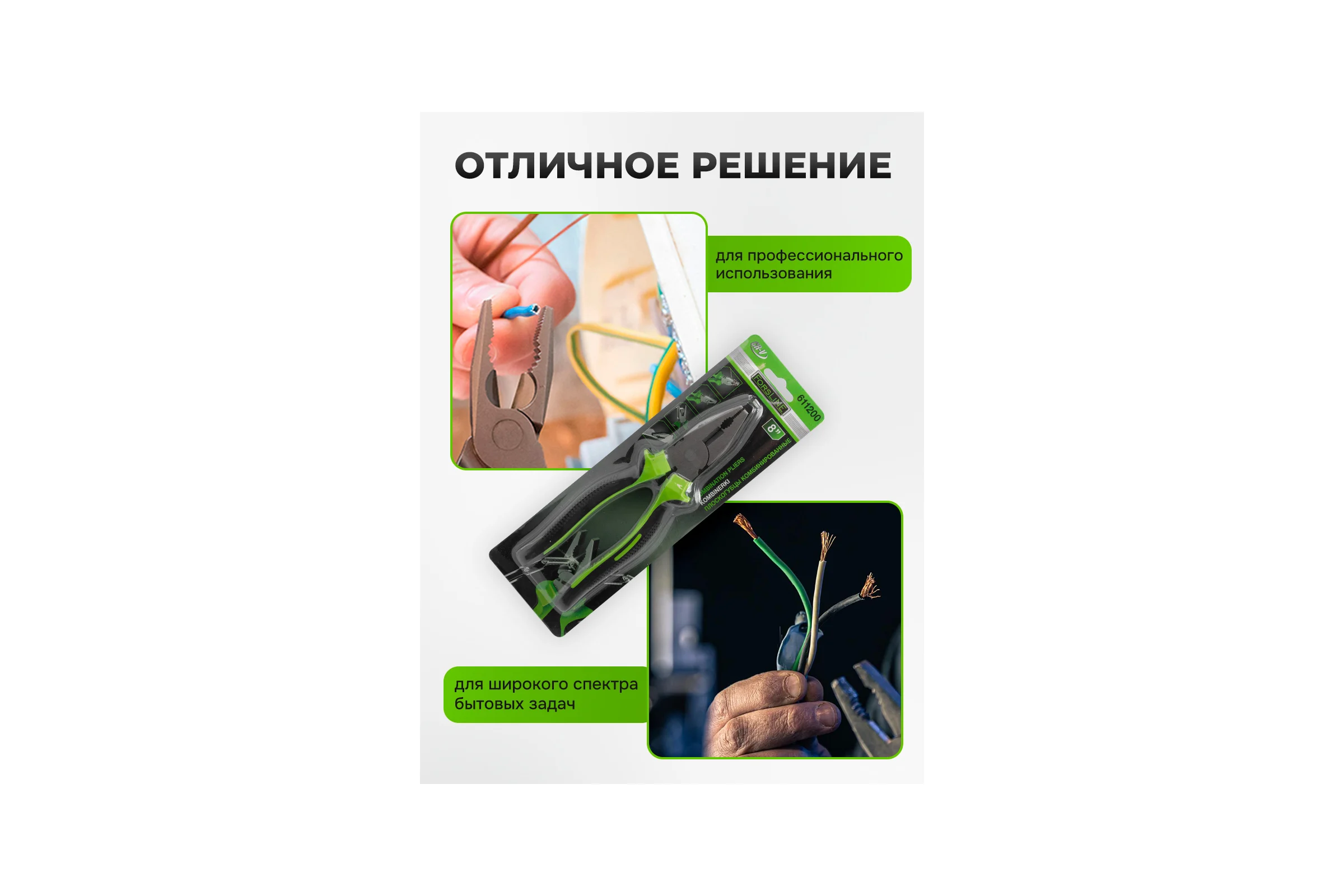 Плоскогубцы комбинированные ForsLine 8" FL-611200(60529)
