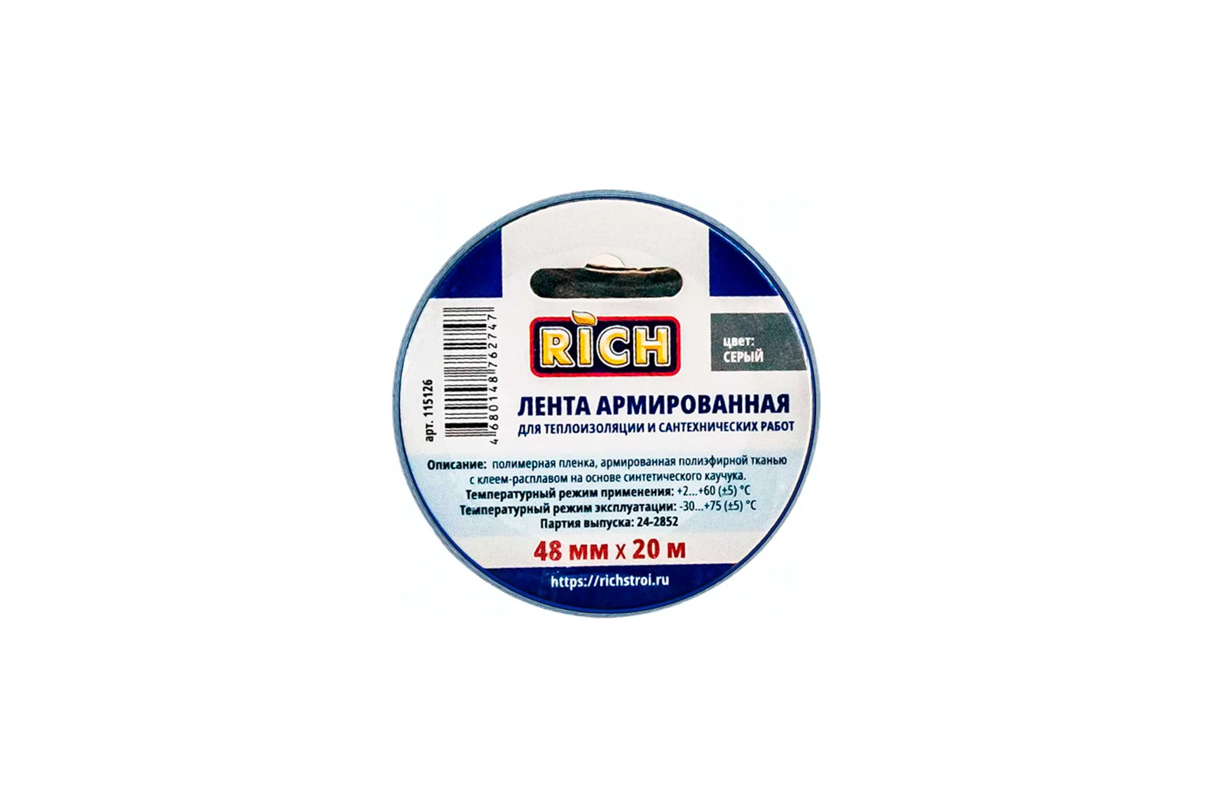 Лента армированная ТПЛ RICH серая, 48 мм х 20 м 115126