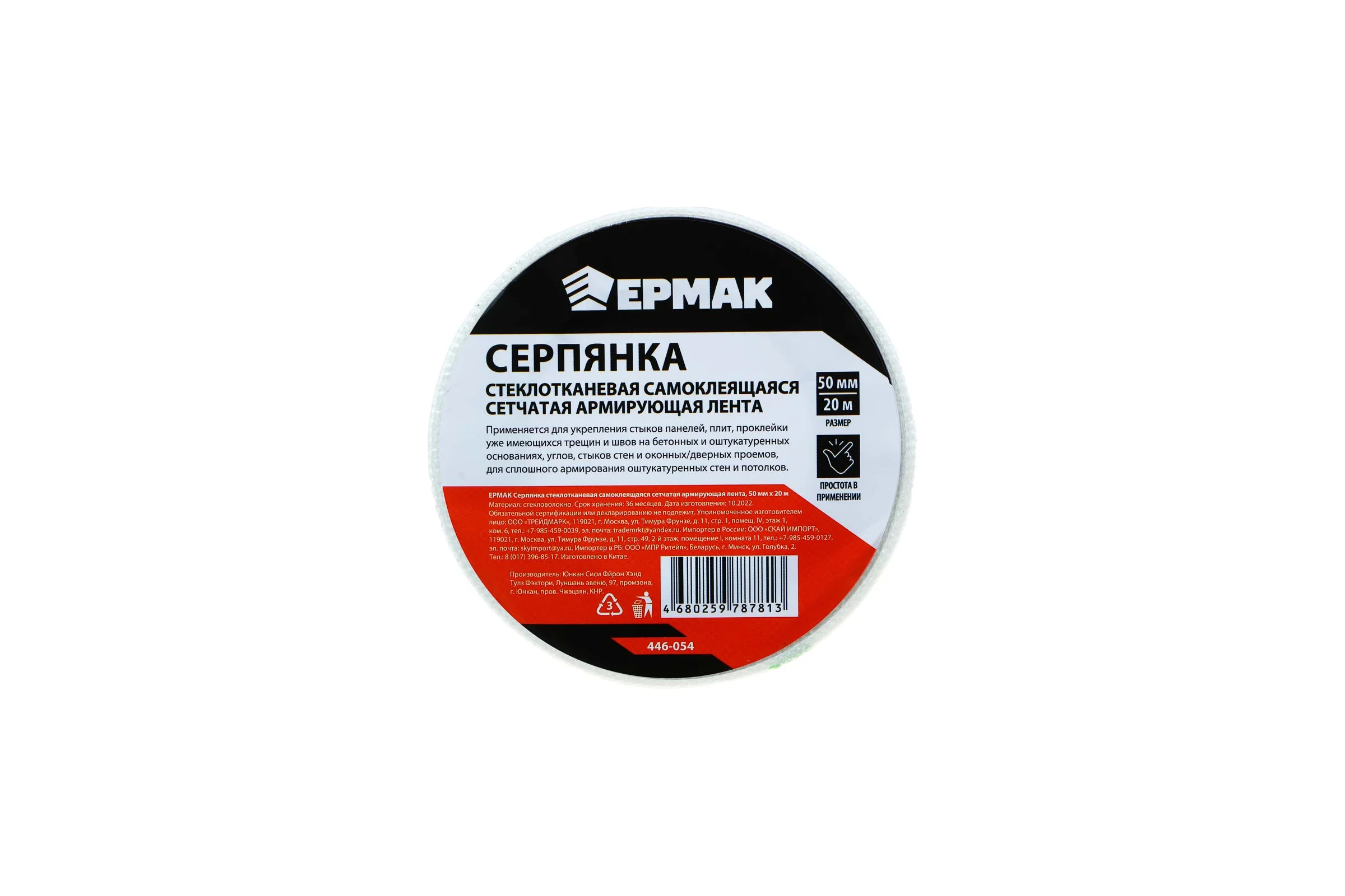 Серпянка стеклотканевая самоклеящаяся ЕРМАК сетчатая, армирующая лента, 50 мм, 20 м 446-054