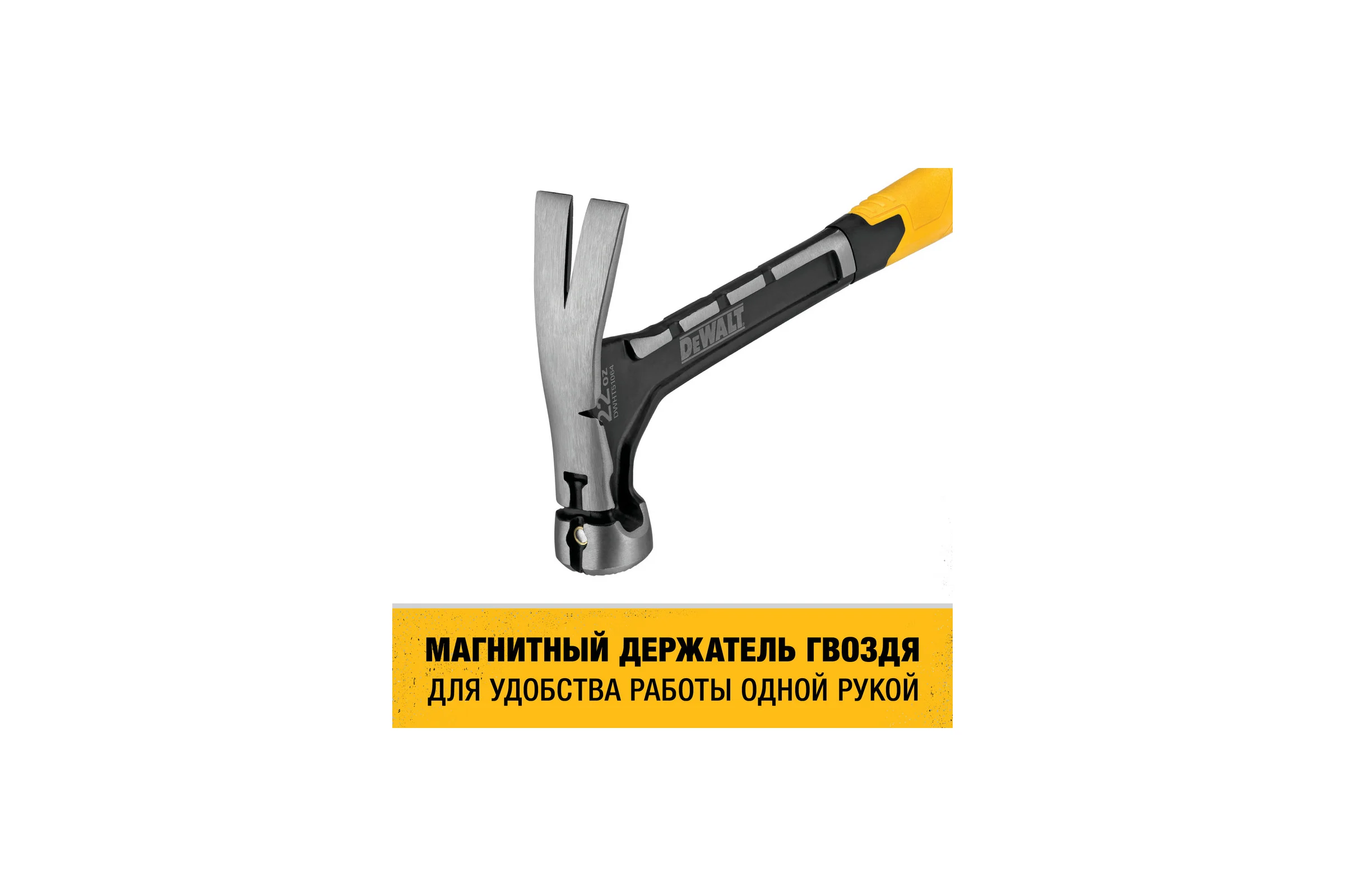 Молоток DEWALT одноэлементный, с прямым гвоздодером, 624 г DWHT0-51064