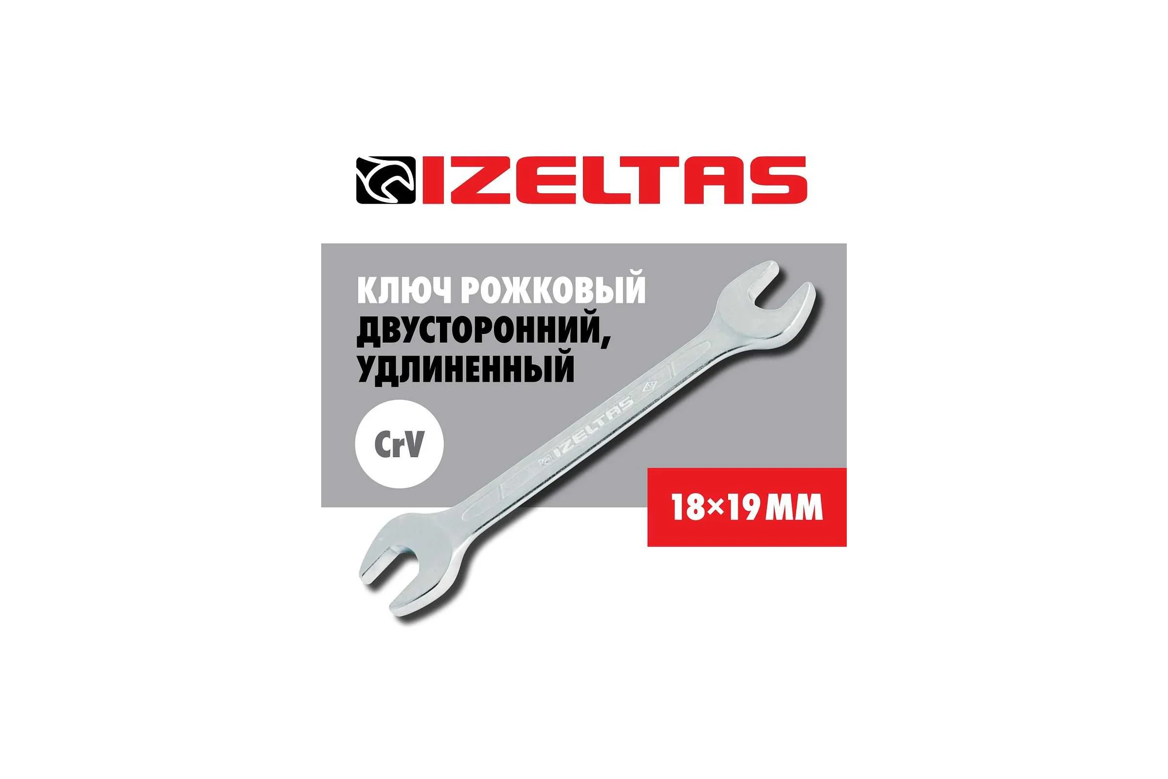 Ключ рожковый двусторонний IZELTAS, удлиненный 16x18мм,, /13000000077 130011618