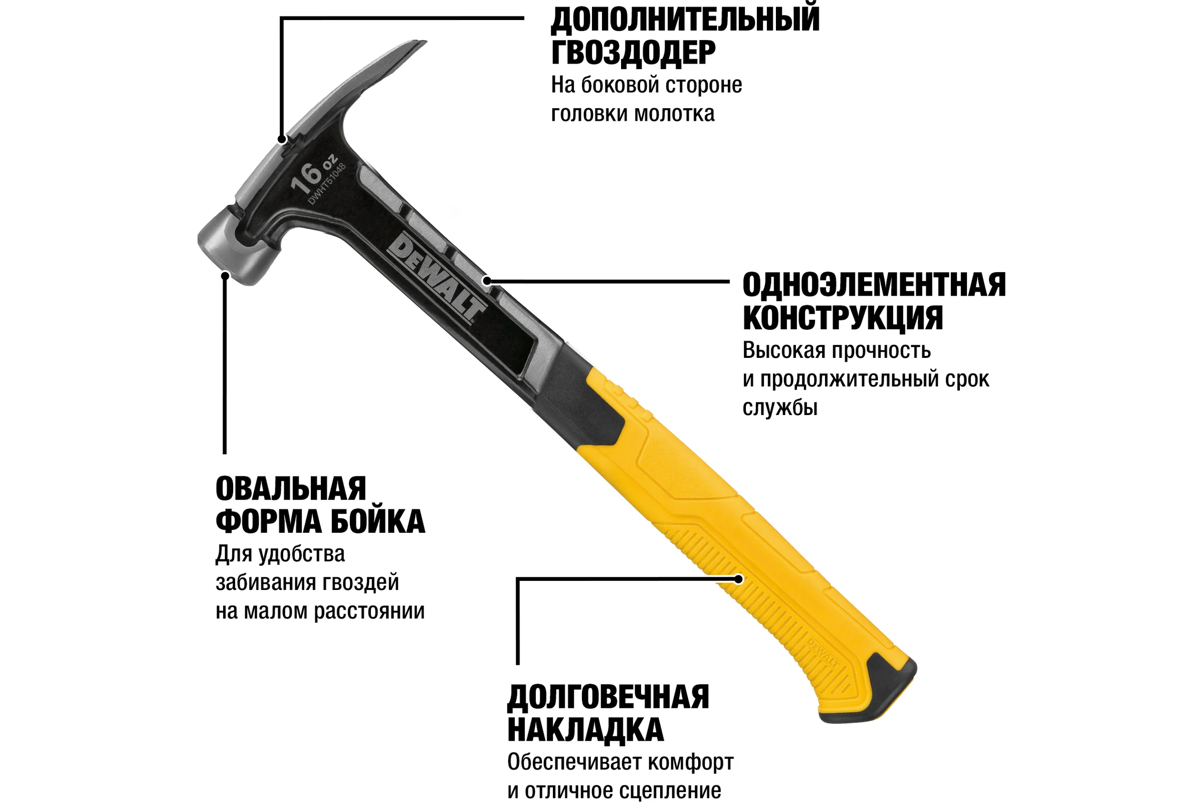 Молоток DEWALT одноэлементный, с прямым гвоздодером, 454 г DWHT0-51048