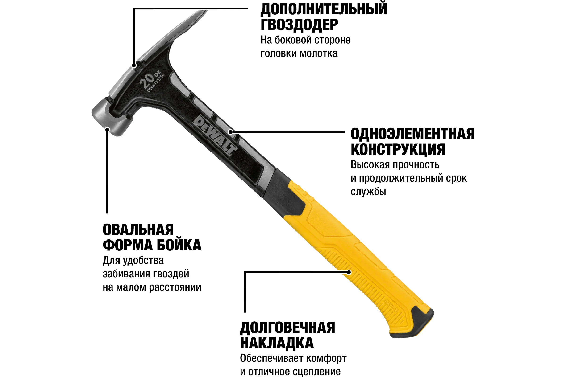 Молоток DEWALT одноэлементный, с прямым гвоздодером, 567 г DWHT0-51054
