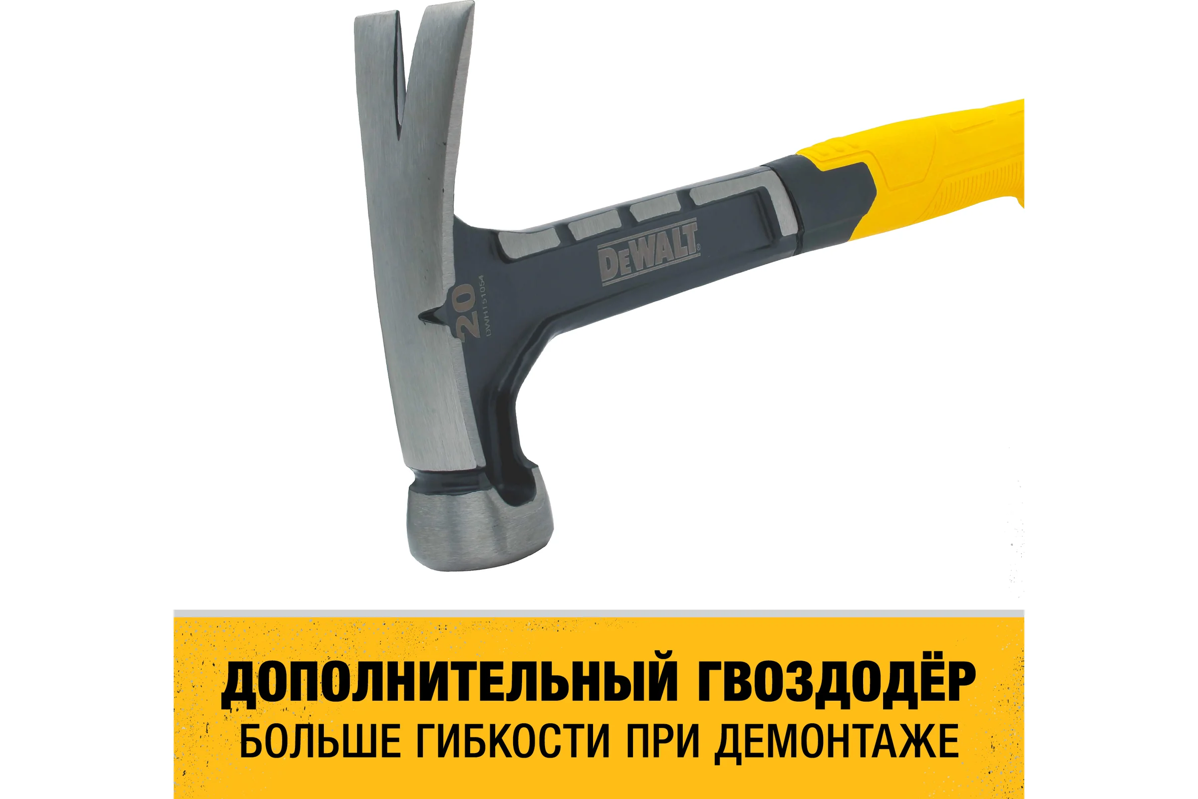 Молоток DEWALT одноэлементный, с прямым гвоздодером, 567 г DWHT0-51054