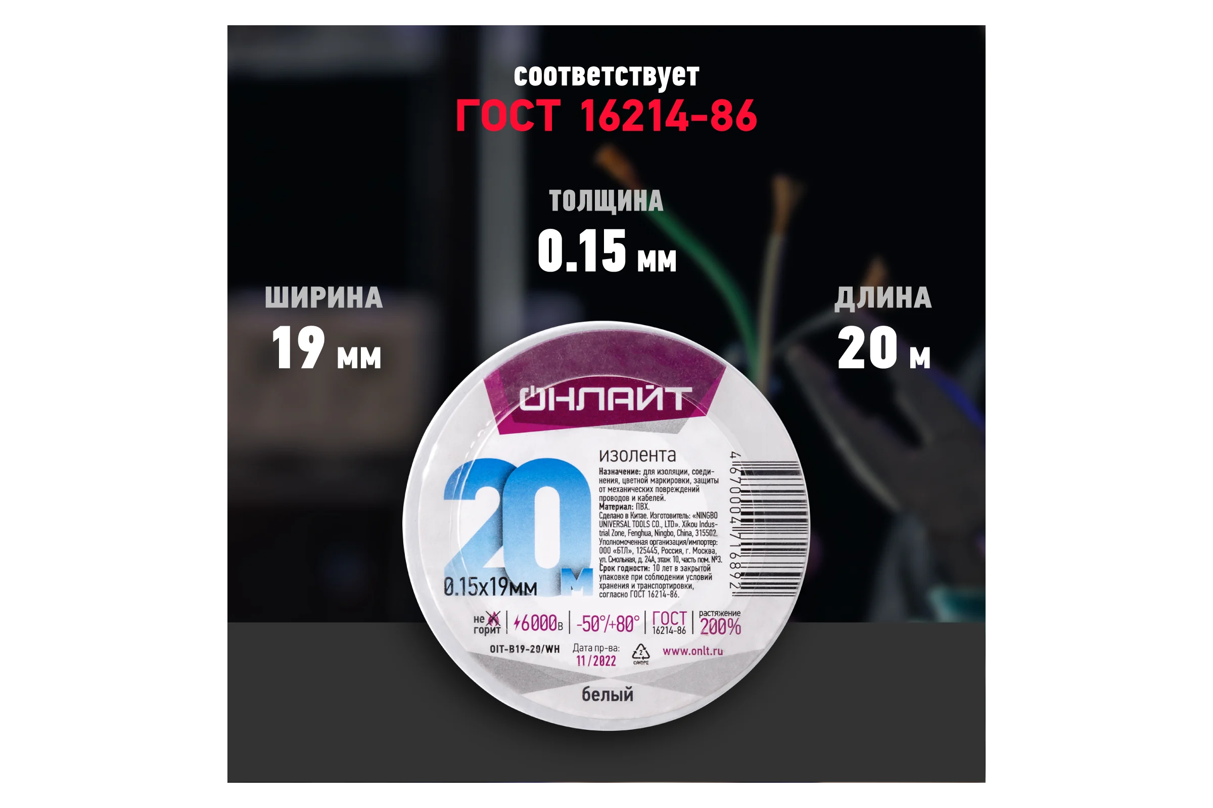 Изолента ОНЛАЙТ OIT-B19-20/WH ПВХ, белая, Китай 71689