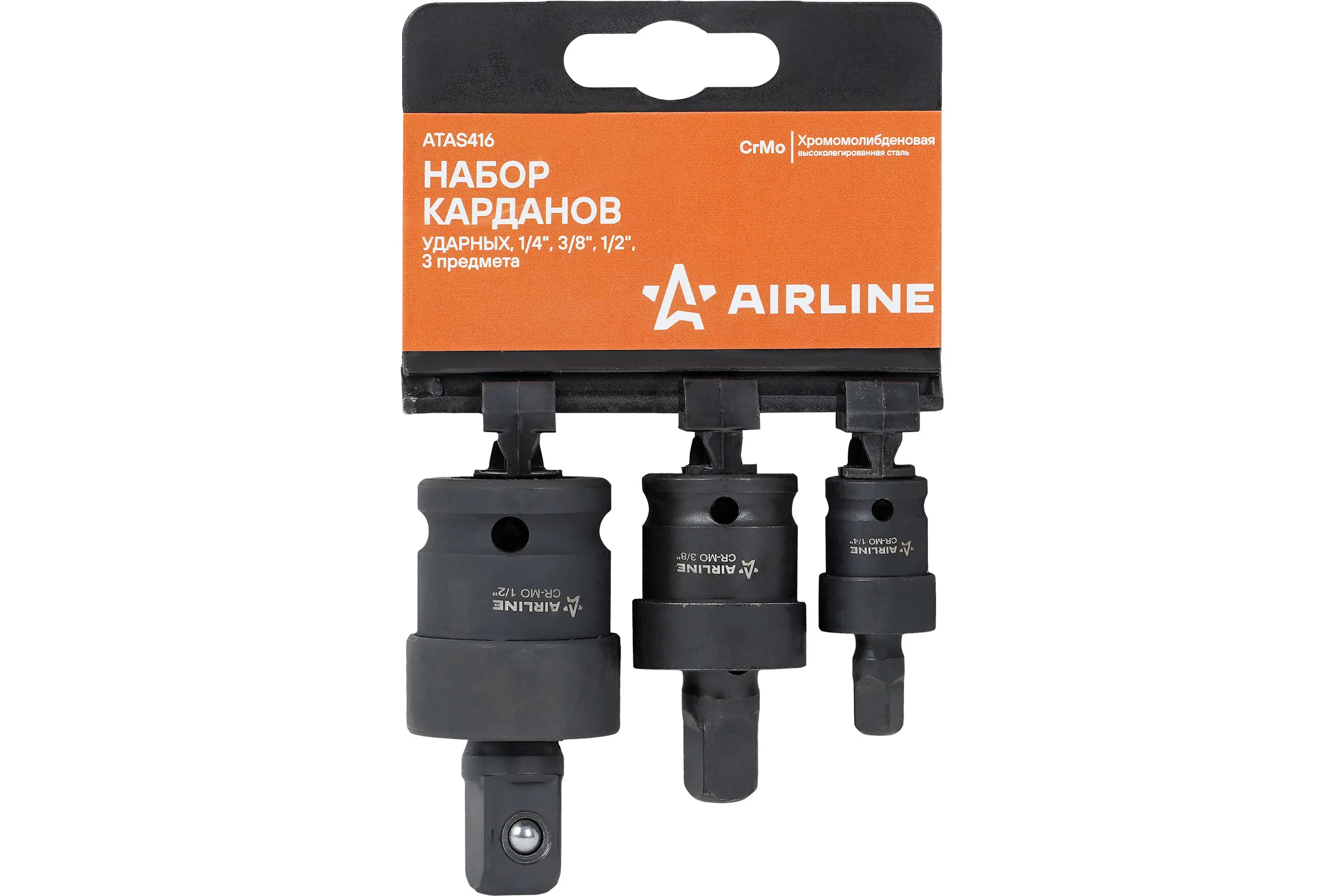 Набор карданов ударных 1/4", 3/8", 1/2", 3 шт, пласт. подвес Airline ATAS416