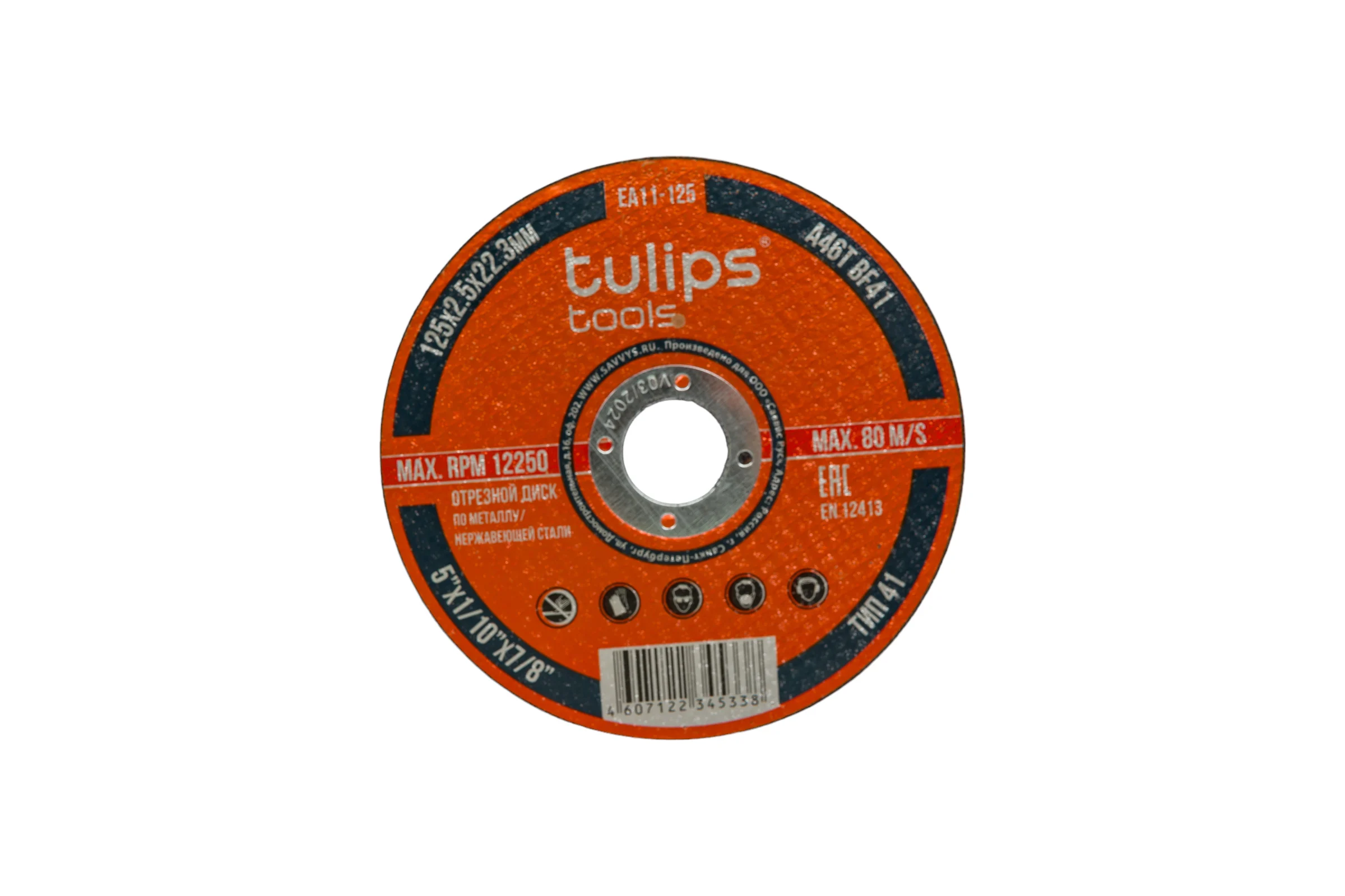 Диск отрезной по металлу A46TBF (125х2.5х22.2 мм) Tulips tools EA11-125