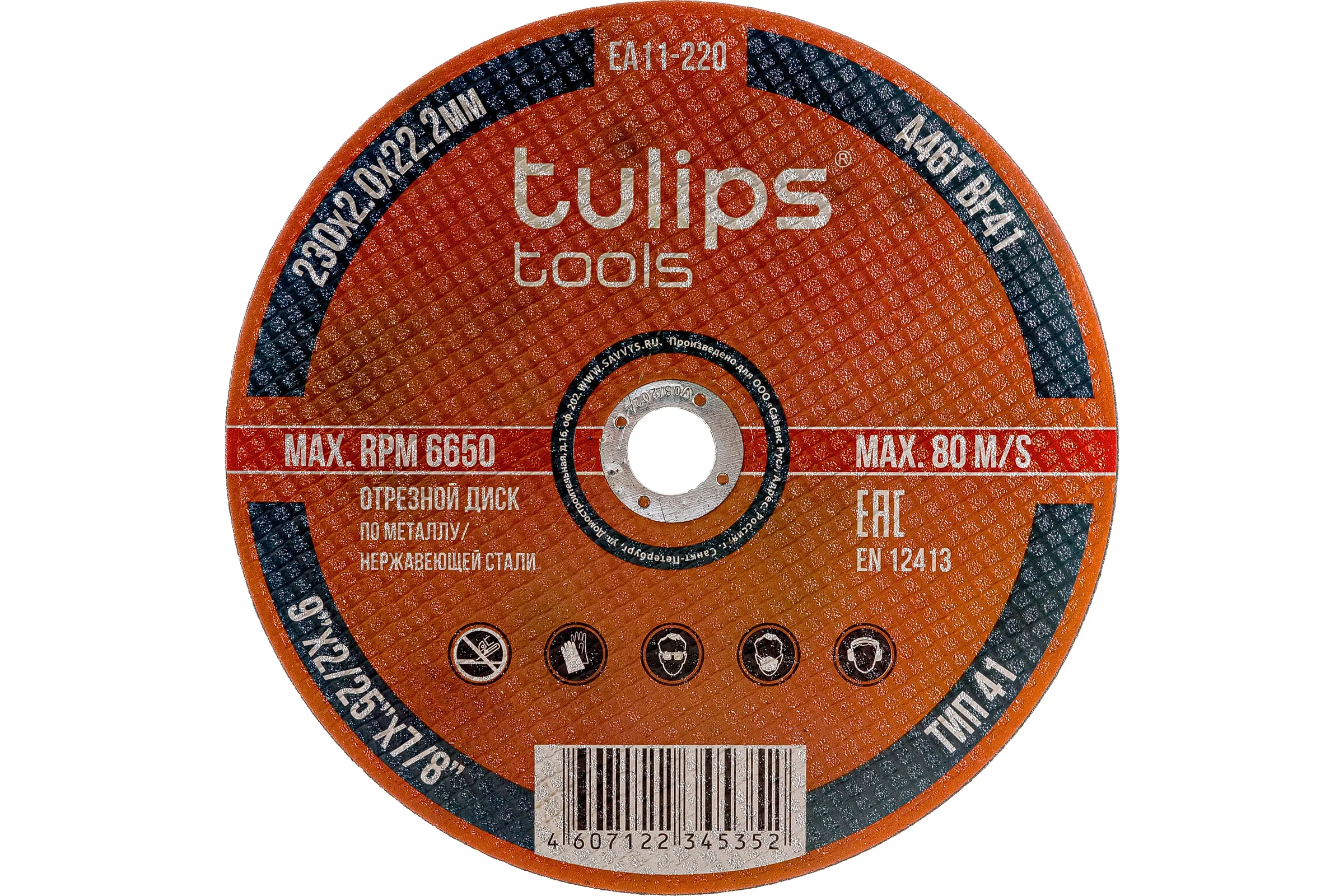 Диск отрезной по металлу A46TBF (230х2.0х22.2 мм) Tulips tools EA11-220