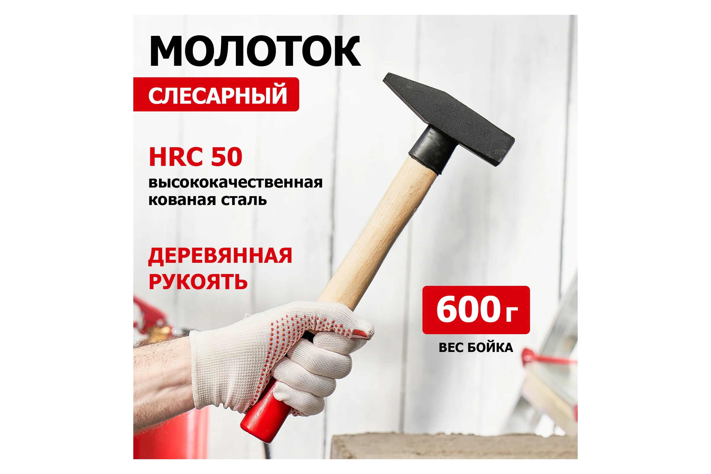 Слесарный молоток REXANT с деревянной рукояткой, 600 г 12-8106