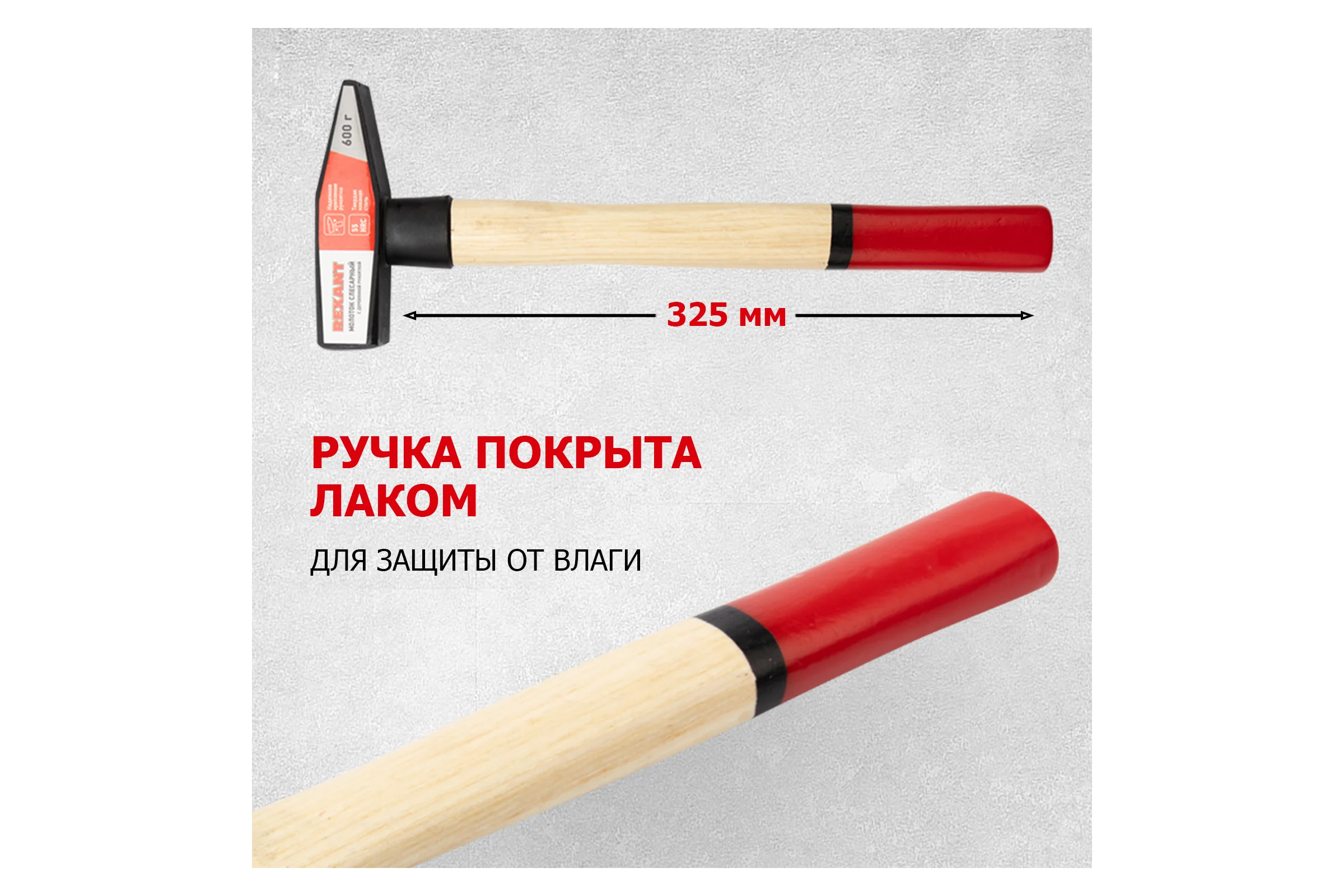 Слесарный молоток REXANT с деревянной рукояткой, 600 г 12-8106