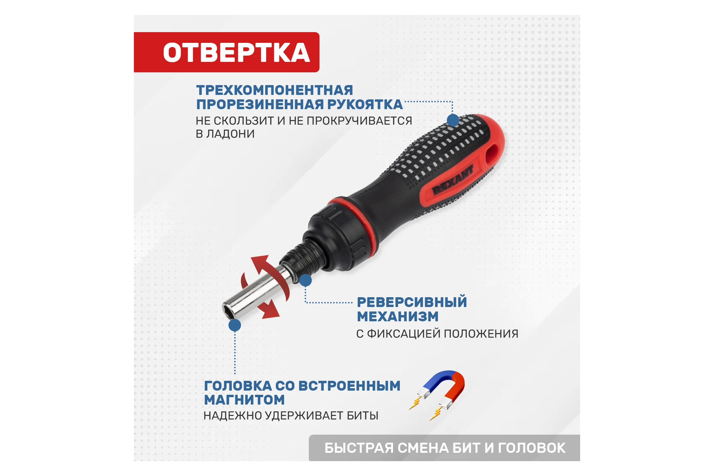 Набор головок и бит с реверсивной отверткой REXANT 21 предмет 12-6075