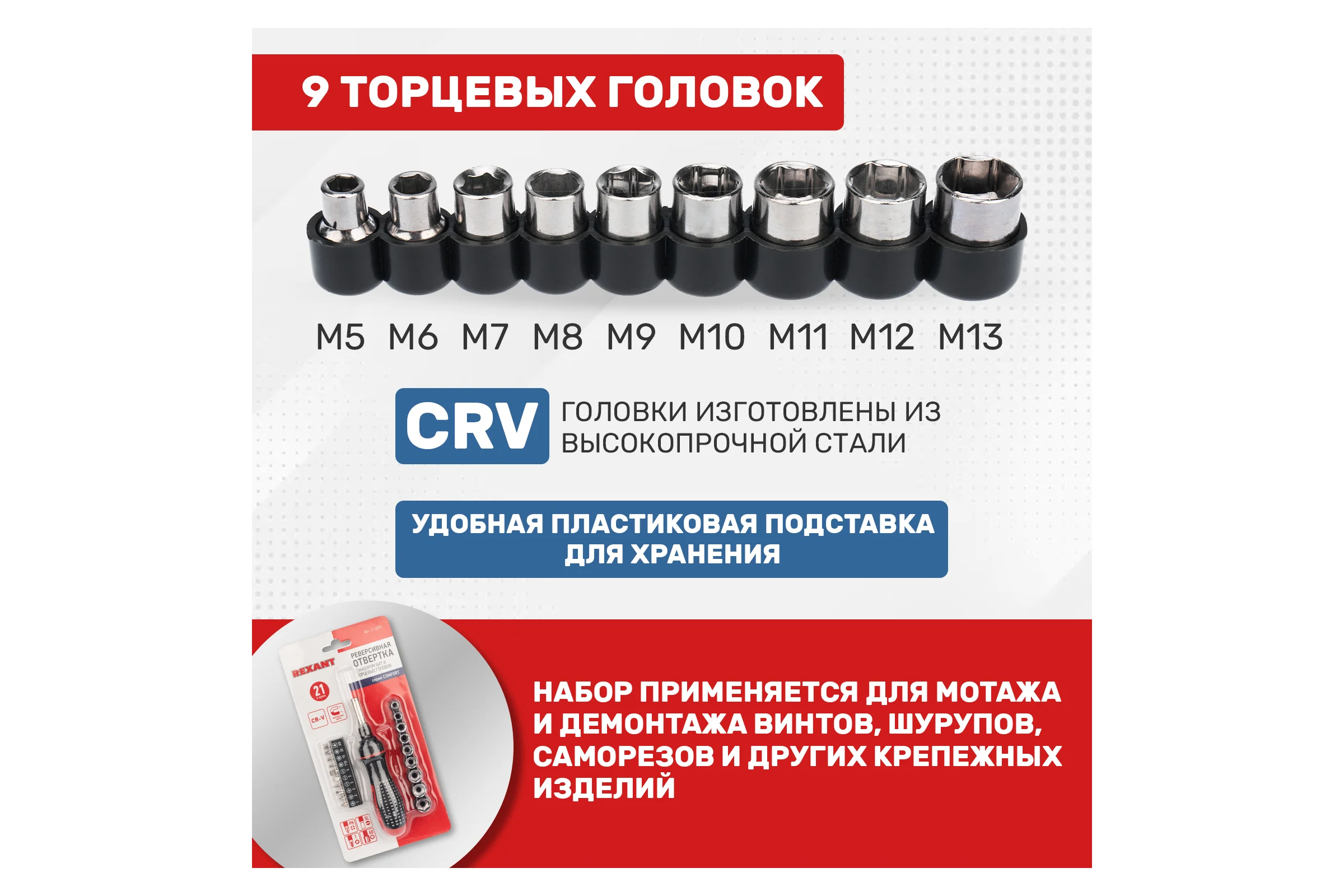 Набор головок и бит с реверсивной отверткой REXANT 21 предмет 12-6075