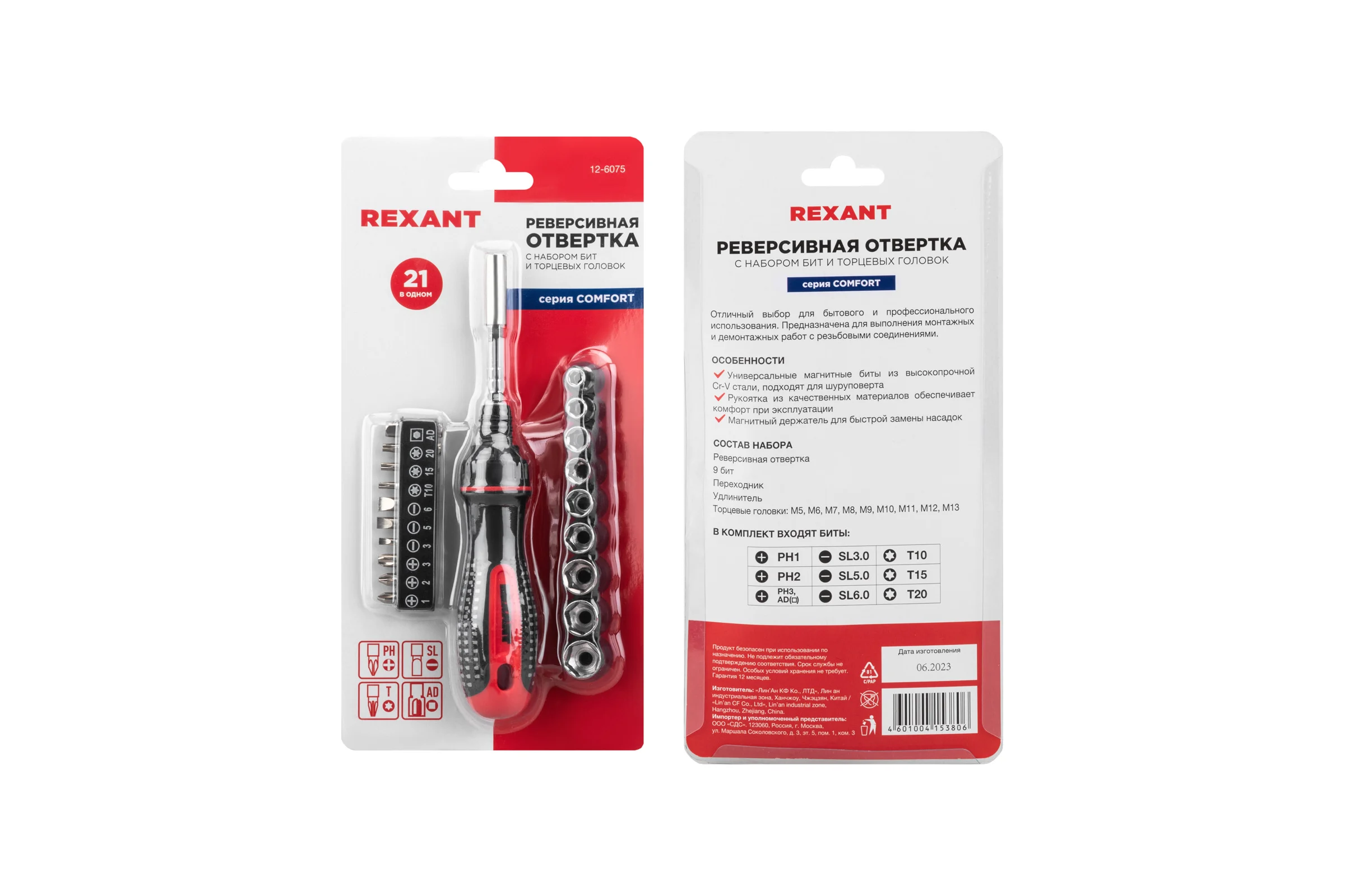 Набор головок и бит с реверсивной отверткой REXANT 21 предмет 12-6075